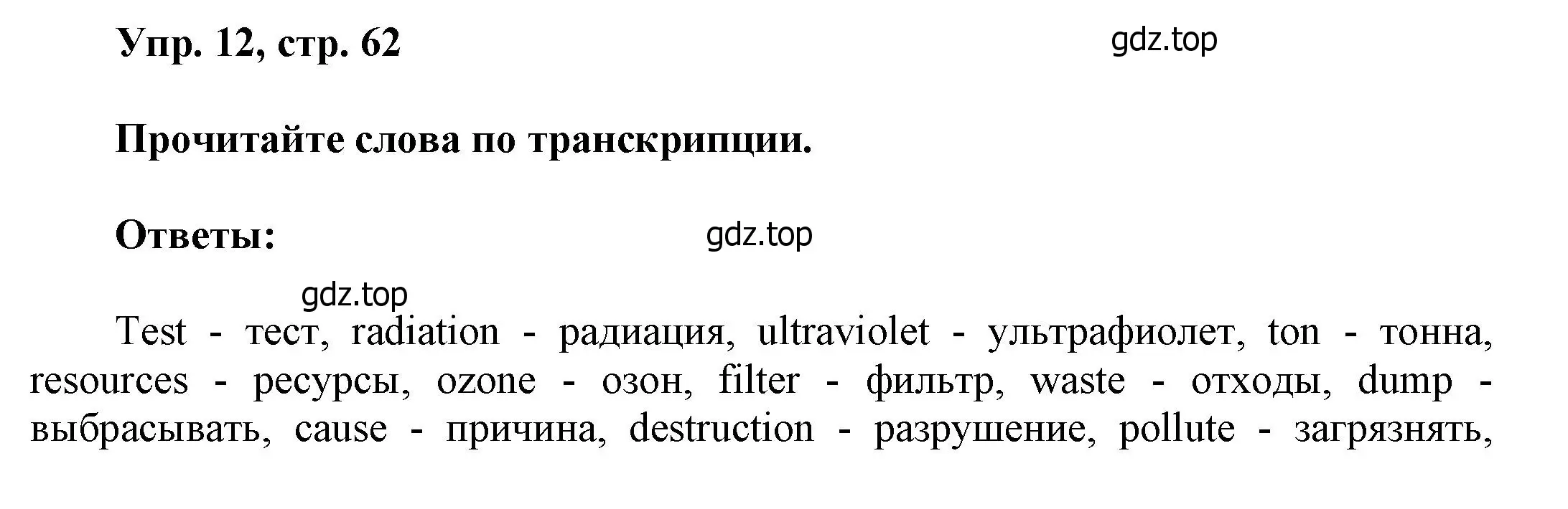 Решение номер 12 (страница 62) гдз по английскому языку 6 класс Афанасьева, Михеева, учебное пособие 1 часть