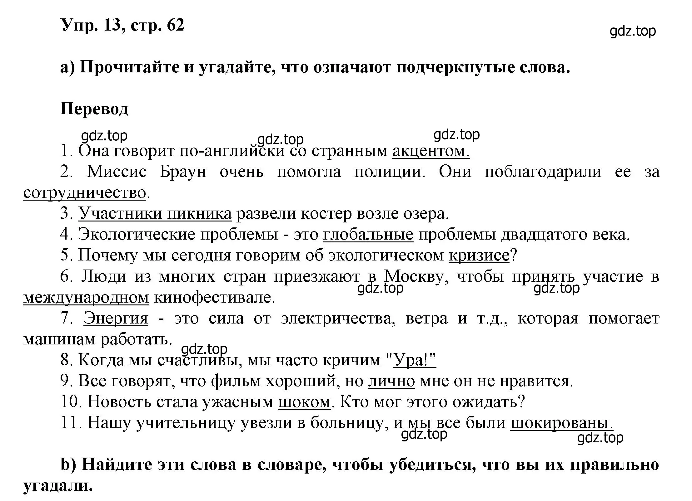 Решение номер 13 (страница 62) гдз по английскому языку 6 класс Афанасьева, Михеева, учебное пособие 1 часть