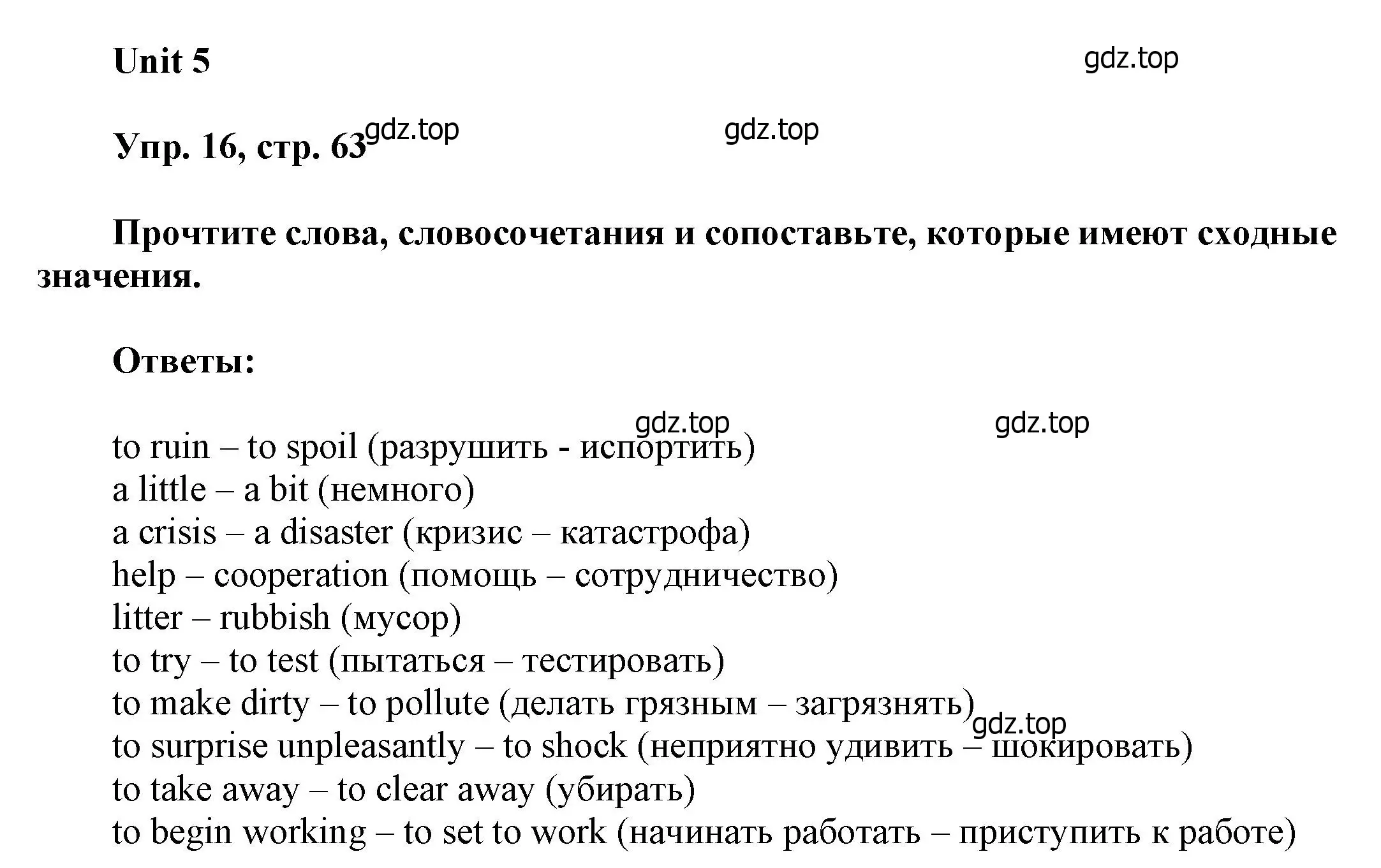 Решение номер 16 (страница 63) гдз по английскому языку 6 класс Афанасьева, Михеева, учебное пособие 1 часть