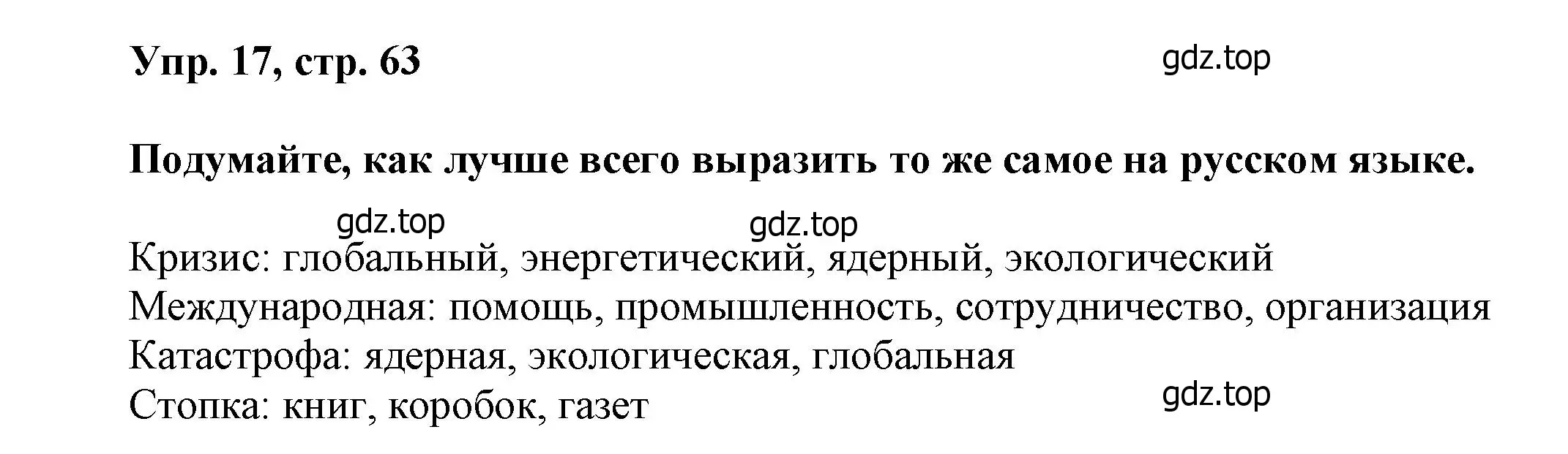 Решение номер 17 (страница 63) гдз по английскому языку 6 класс Афанасьева, Михеева, учебное пособие 1 часть