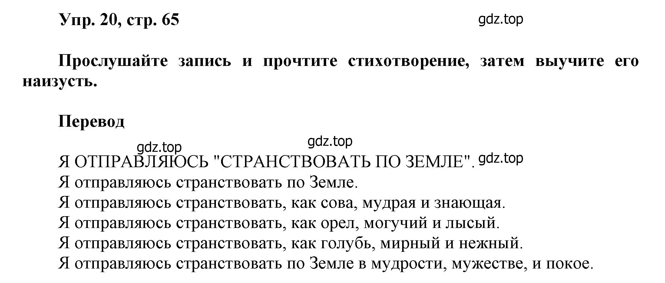 Решение номер 20 (страница 65) гдз по английскому языку 6 класс Афанасьева, Михеева, учебное пособие 1 часть