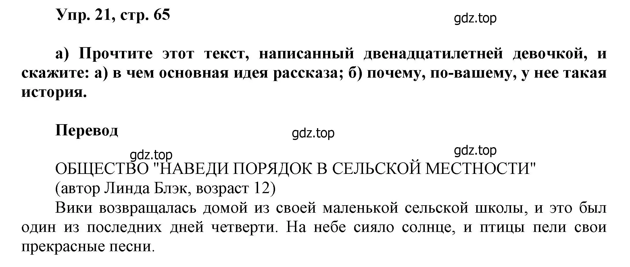 Решение номер 21 (страница 65) гдз по английскому языку 6 класс Афанасьева, Михеева, учебное пособие 1 часть