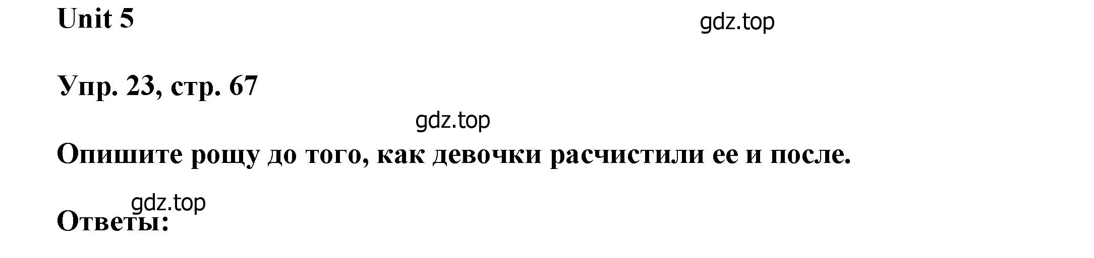 Решение номер 23 (страница 67) гдз по английскому языку 6 класс Афанасьева, Михеева, учебное пособие 1 часть