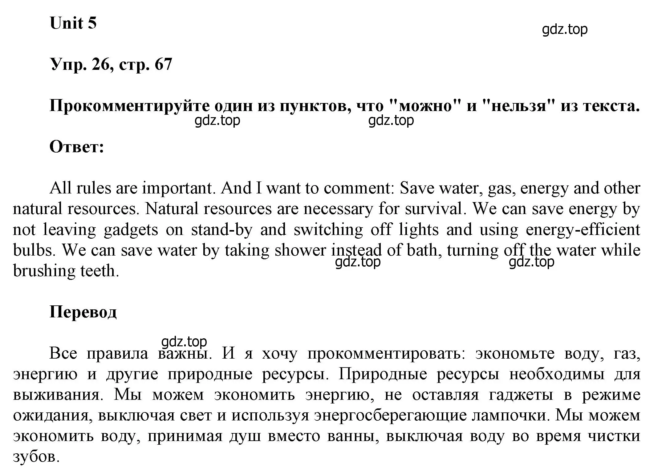 Решение номер 26 (страница 67) гдз по английскому языку 6 класс Афанасьева, Михеева, учебное пособие 1 часть