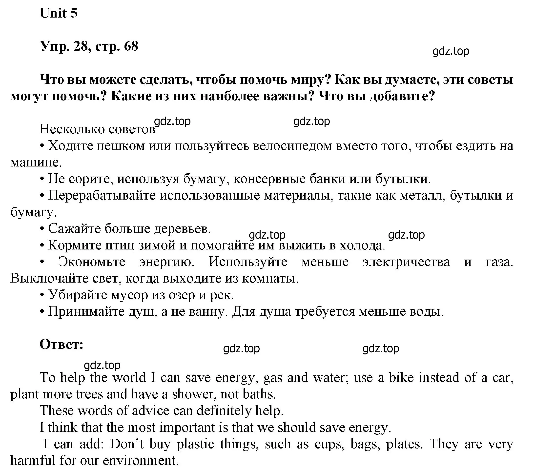 Решение номер 28 (страница 68) гдз по английскому языку 6 класс Афанасьева, Михеева, учебное пособие 1 часть