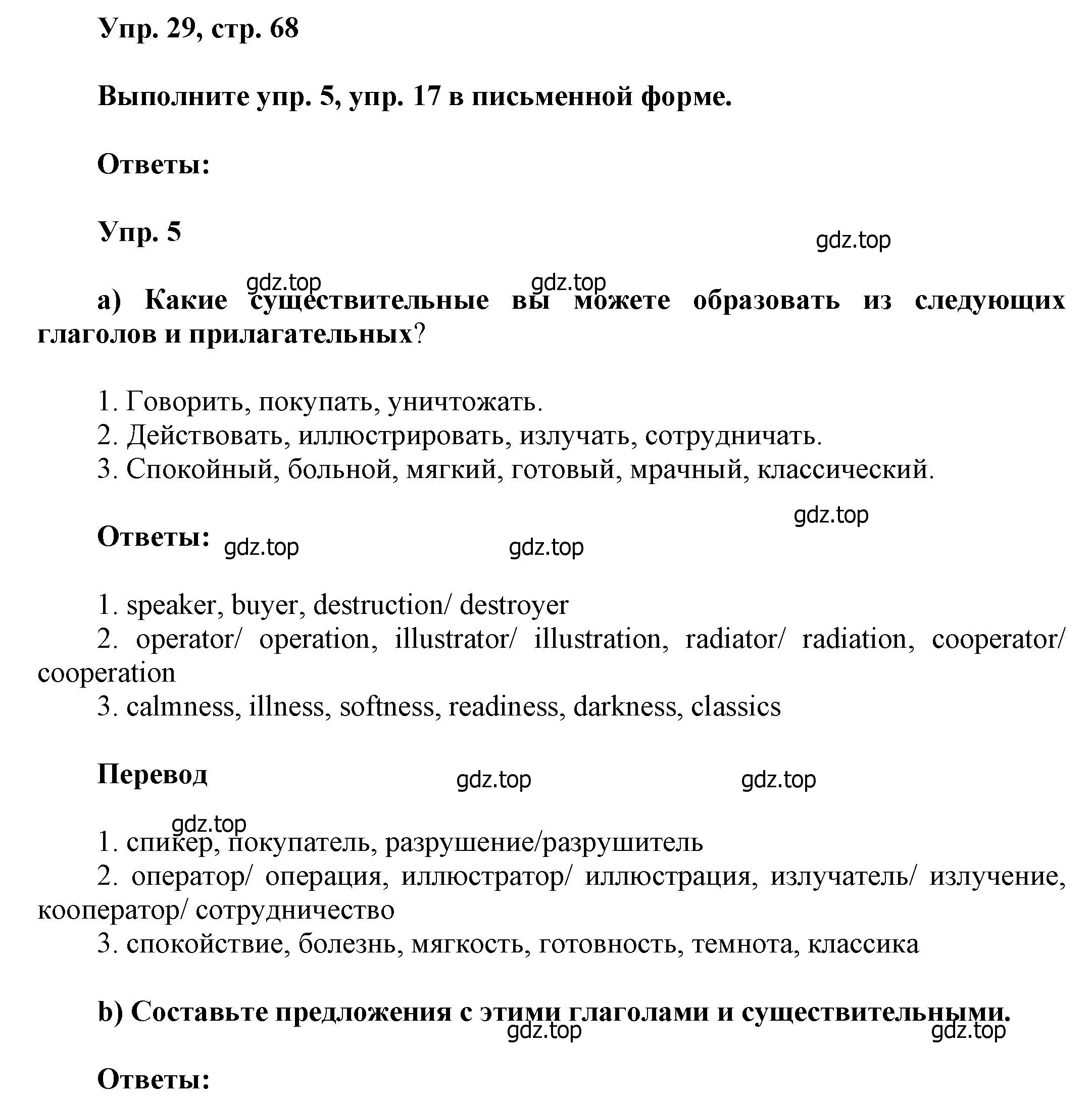 Решение номер 29 (страница 68) гдз по английскому языку 6 класс Афанасьева, Михеева, учебное пособие 1 часть