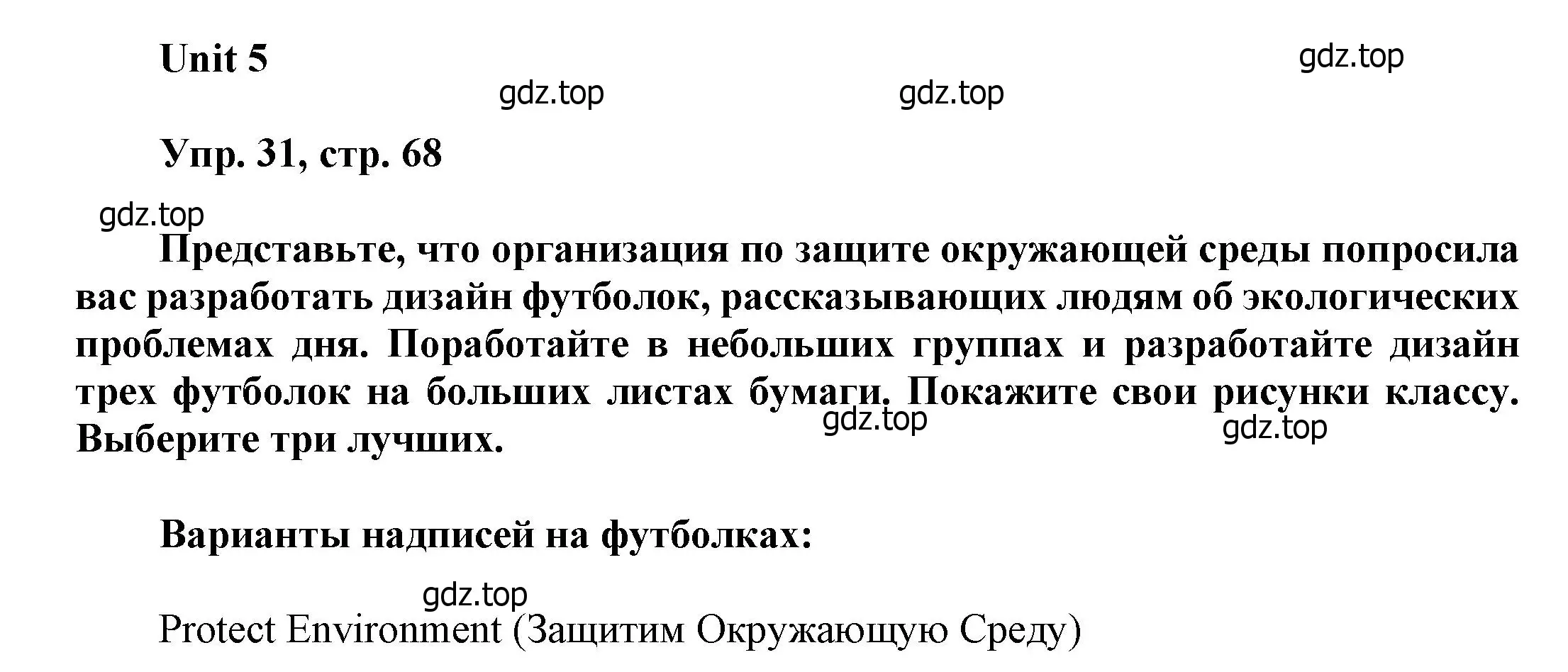 Решение номер 31 (страница 68) гдз по английскому языку 6 класс Афанасьева, Михеева, учебное пособие 1 часть