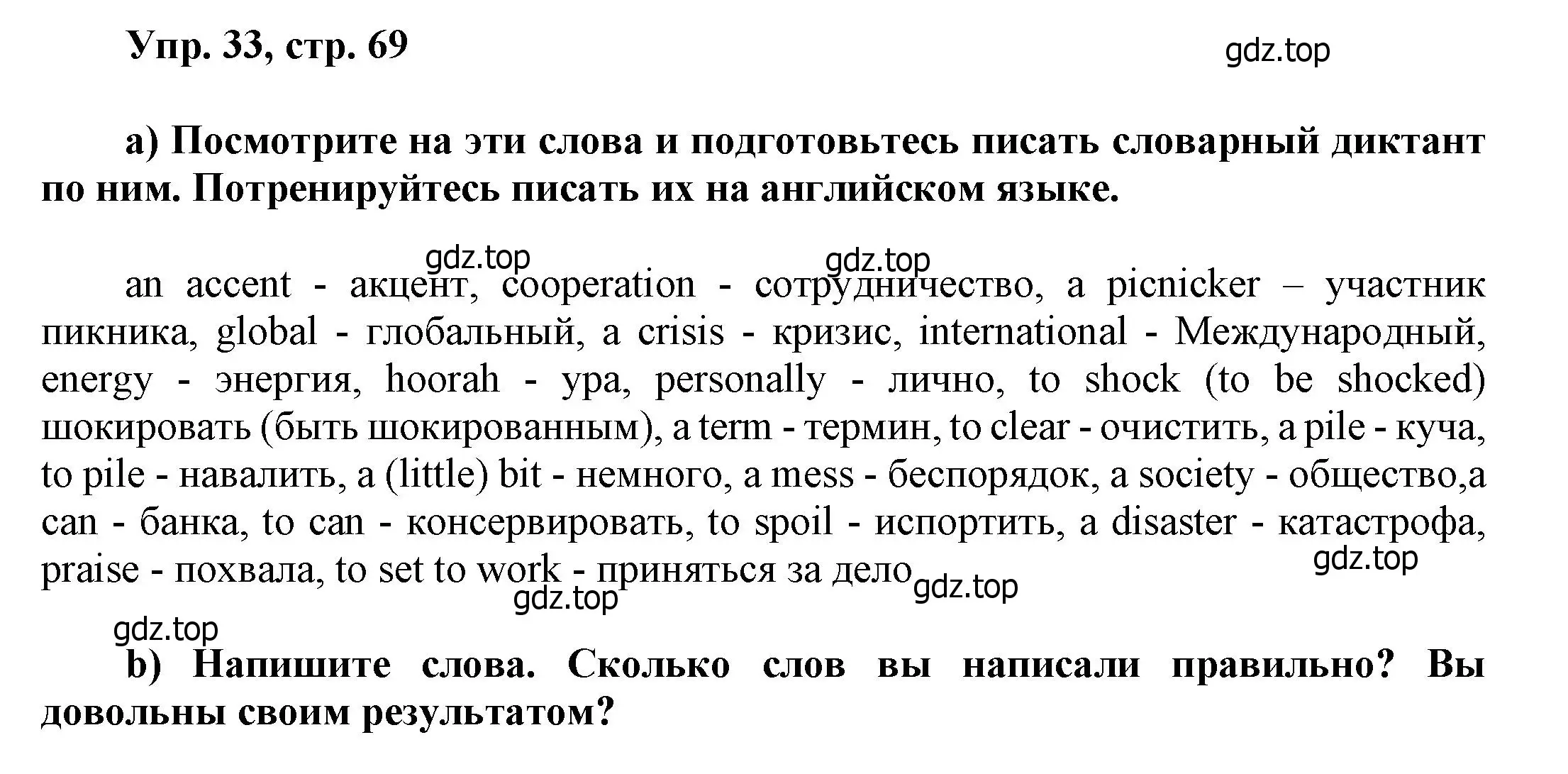 Решение номер 33 (страница 69) гдз по английскому языку 6 класс Афанасьева, Михеева, учебное пособие 1 часть