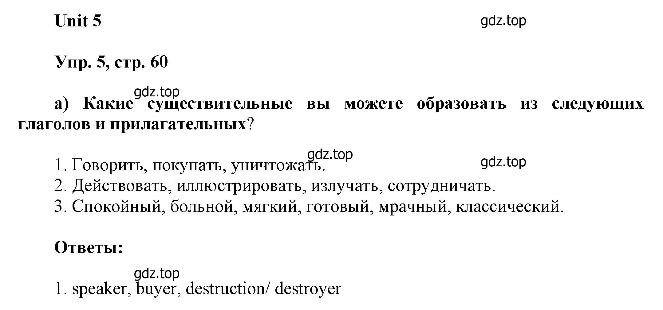 Решение номер 5 (страница 60) гдз по английскому языку 6 класс Афанасьева, Михеева, учебное пособие 1 часть