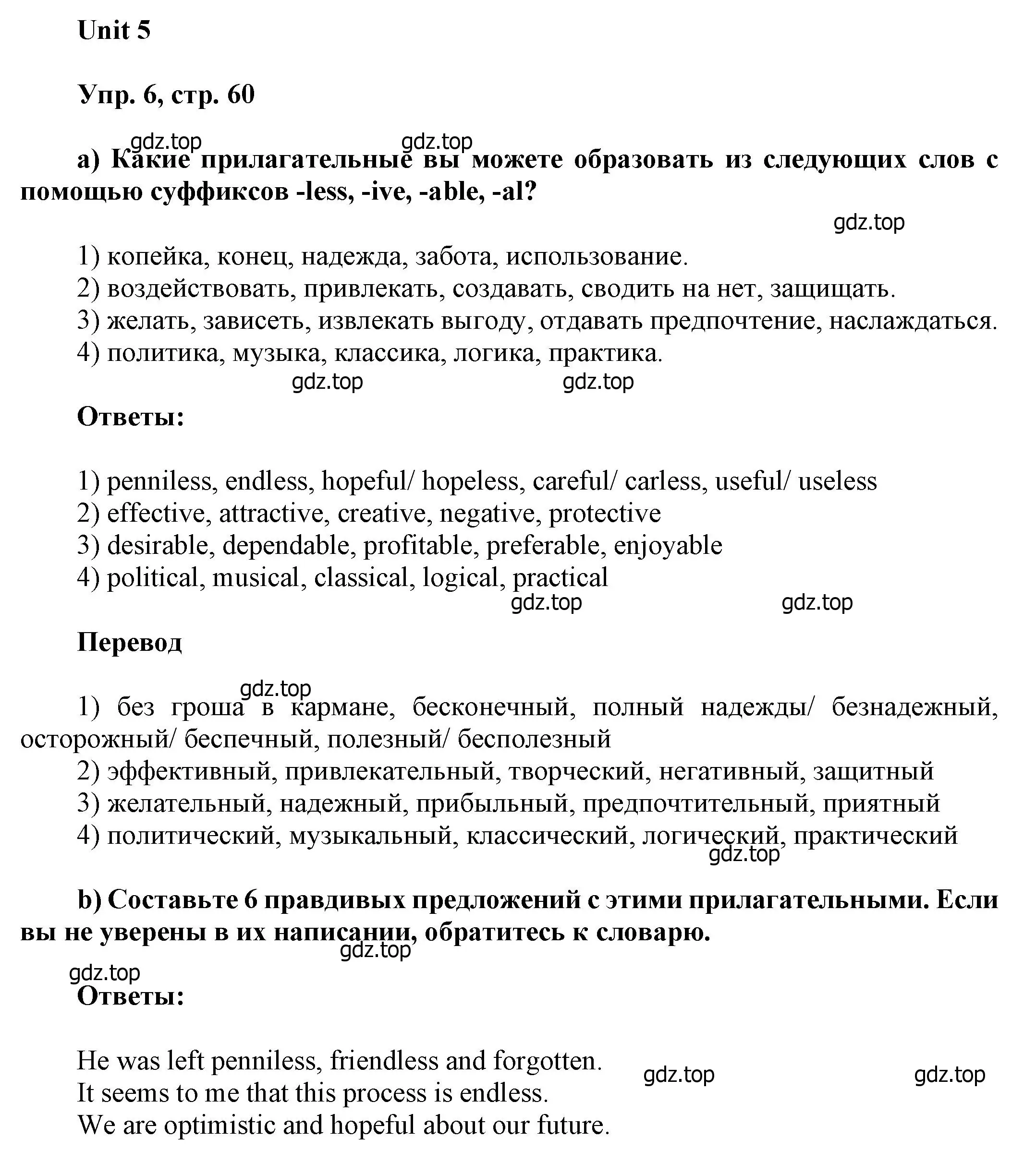 Решение номер 6 (страница 60) гдз по английскому языку 6 класс Афанасьева, Михеева, учебное пособие 1 часть