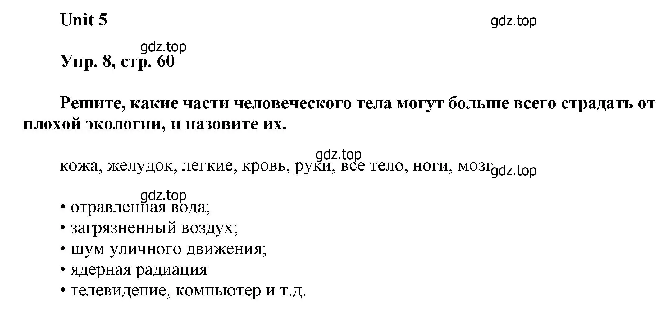 Решение номер 8 (страница 60) гдз по английскому языку 6 класс Афанасьева, Михеева, учебное пособие 1 часть