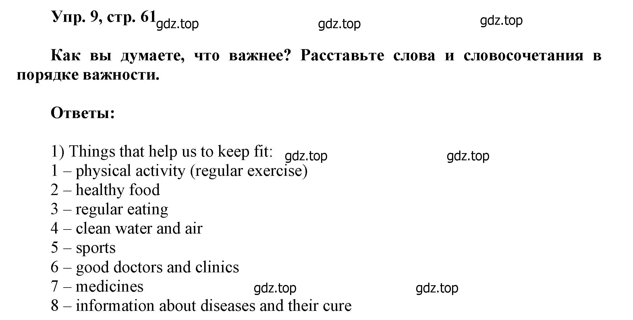 Решение номер 9 (страница 61) гдз по английскому языку 6 класс Афанасьева, Михеева, учебное пособие 1 часть