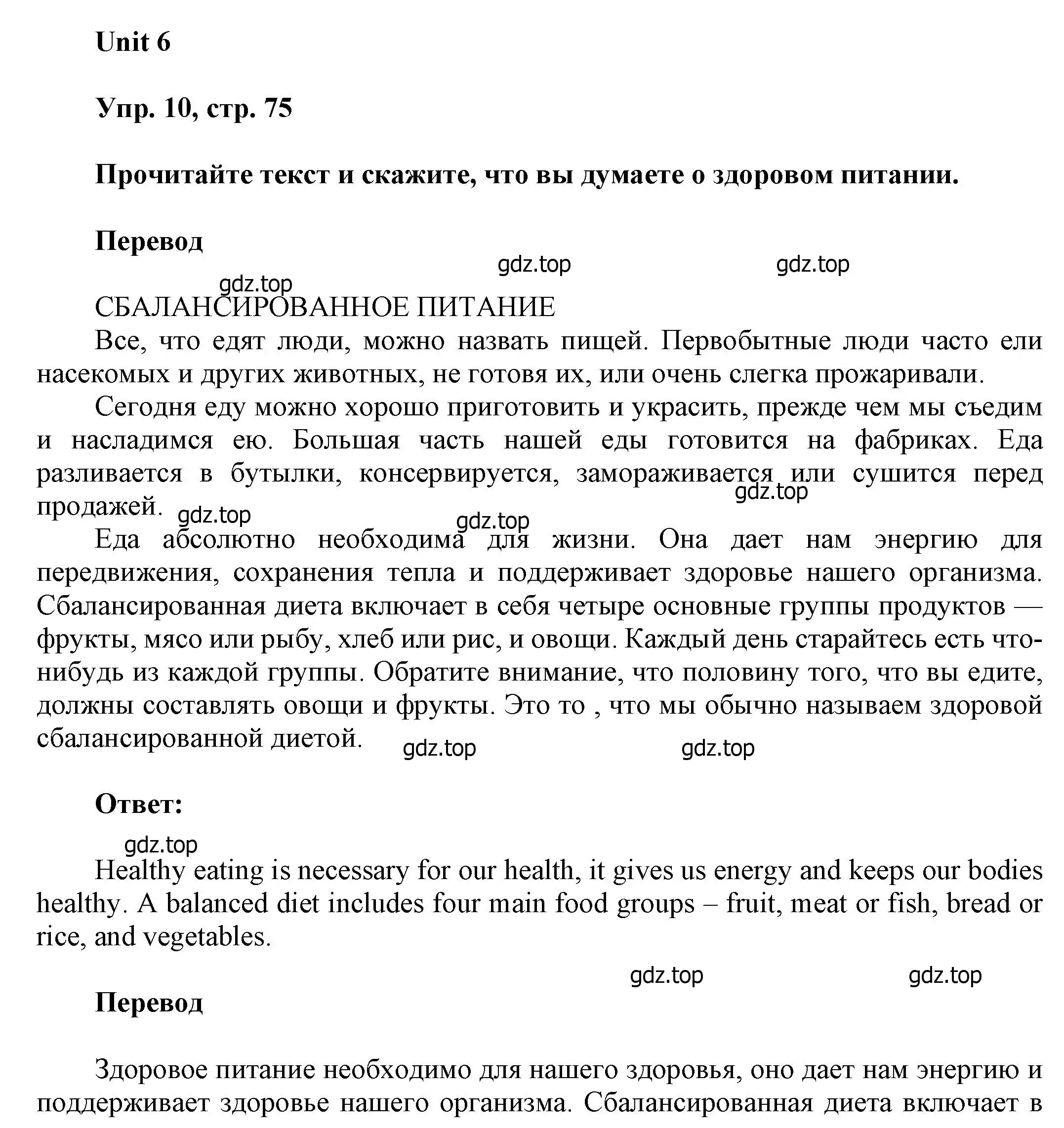 Решение номер 10 (страница 75) гдз по английскому языку 6 класс Афанасьева, Михеева, учебное пособие 1 часть