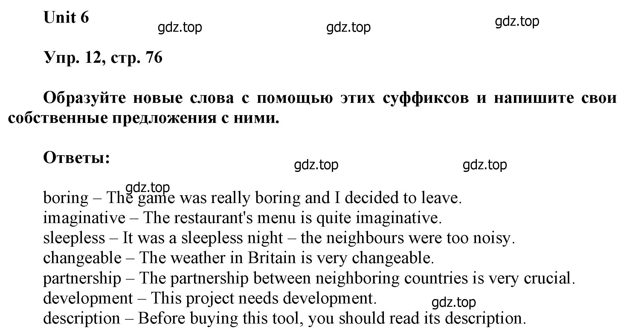 Решение номер 12 (страница 76) гдз по английскому языку 6 класс Афанасьева, Михеева, учебное пособие 1 часть