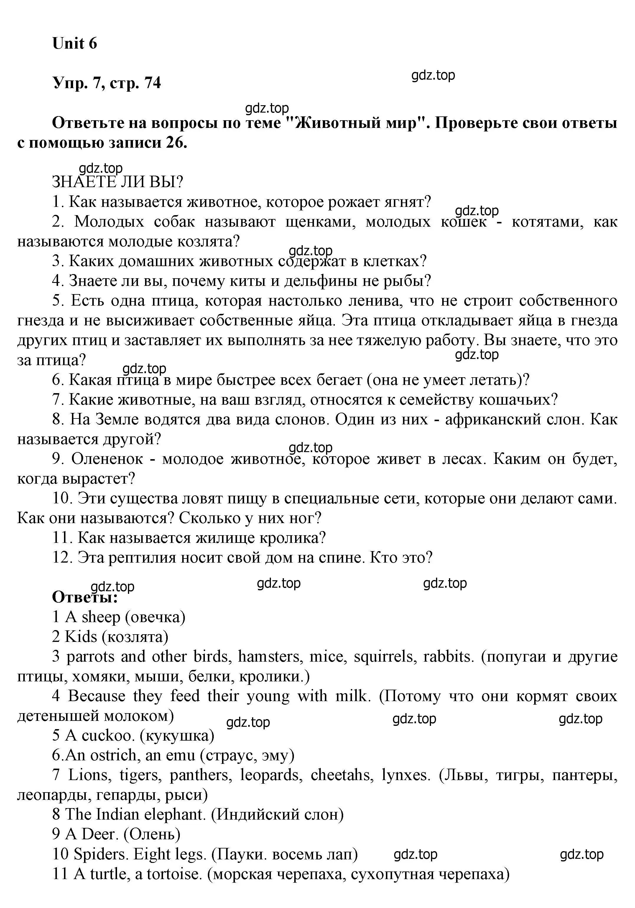 Решение номер 7 (страница 74) гдз по английскому языку 6 класс Афанасьева, Михеева, учебное пособие 1 часть