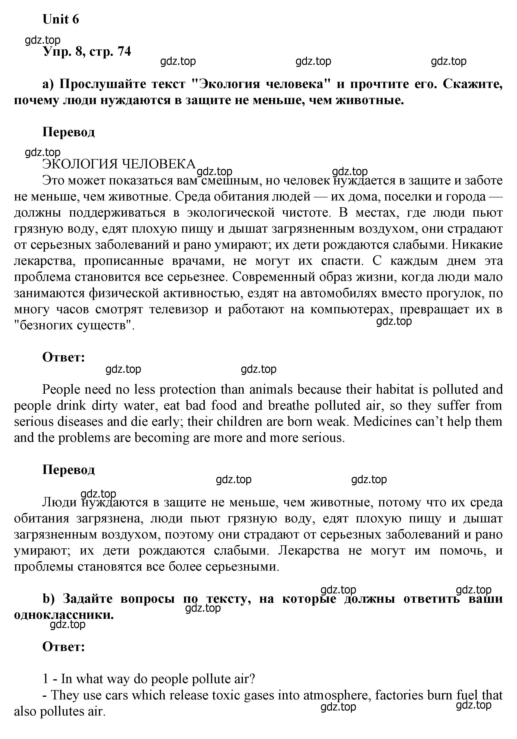 Решение номер 8 (страница 74) гдз по английскому языку 6 класс Афанасьева, Михеева, учебное пособие 1 часть