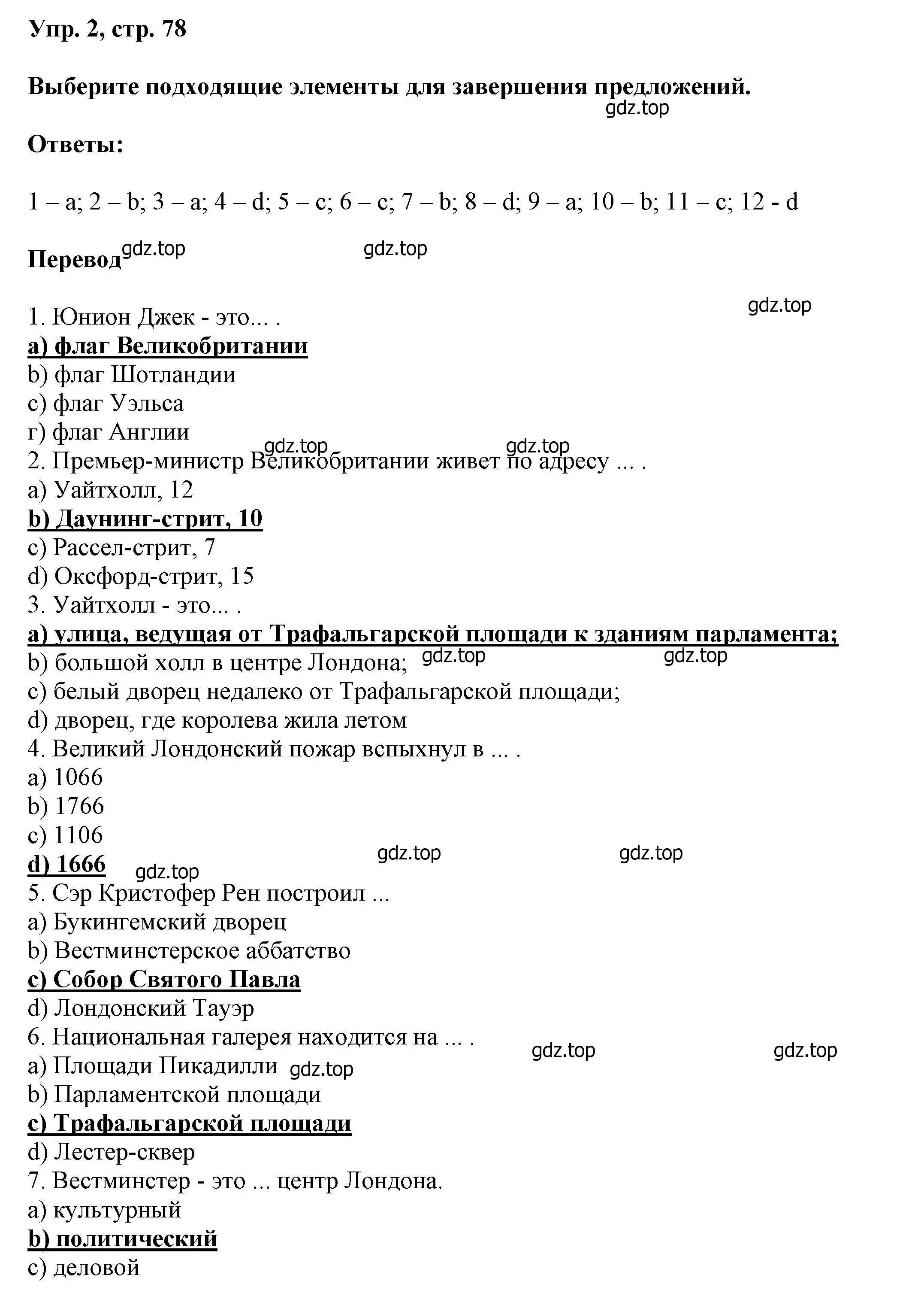 Решение номер 2 (страница 78) гдз по английскому языку 6 класс Афанасьева, Михеева, учебное пособие 1 часть