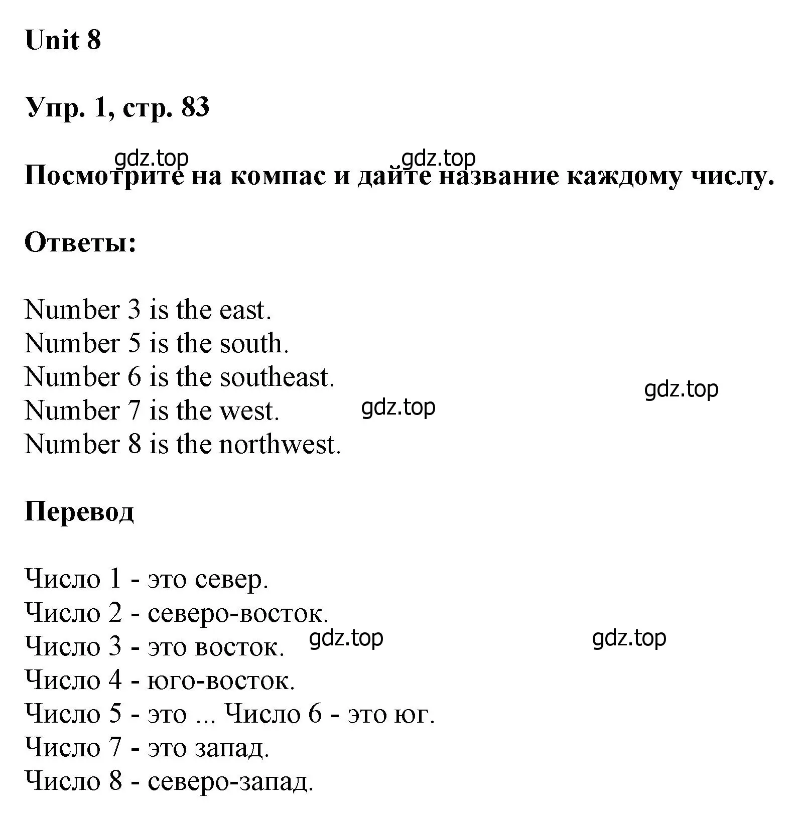 Решение номер 1 (страница 83) гдз по английскому языку 6 класс Афанасьева, Михеева, учебное пособие 1 часть