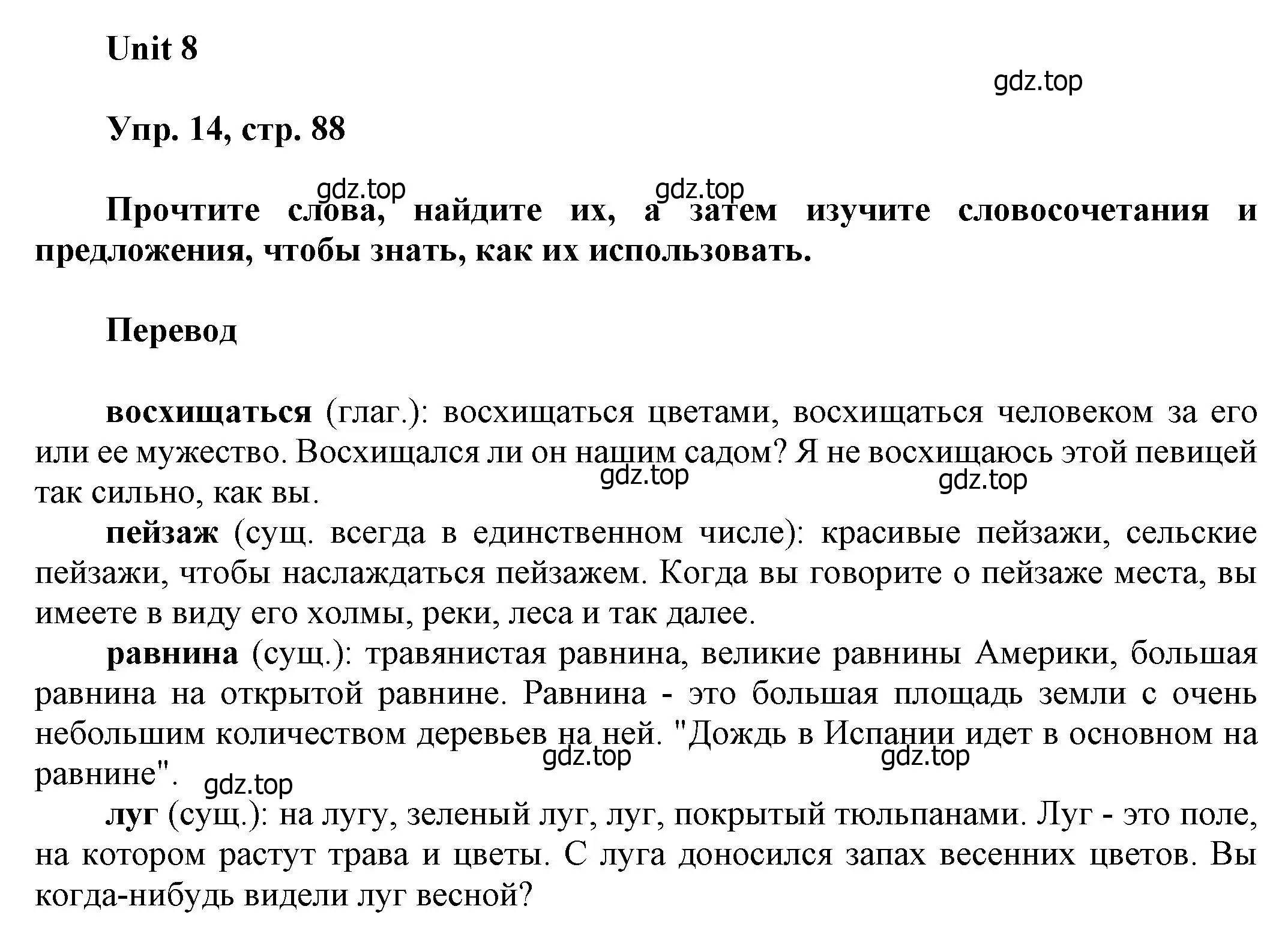 Решение номер 14 (страница 88) гдз по английскому языку 6 класс Афанасьева, Михеева, учебное пособие 1 часть