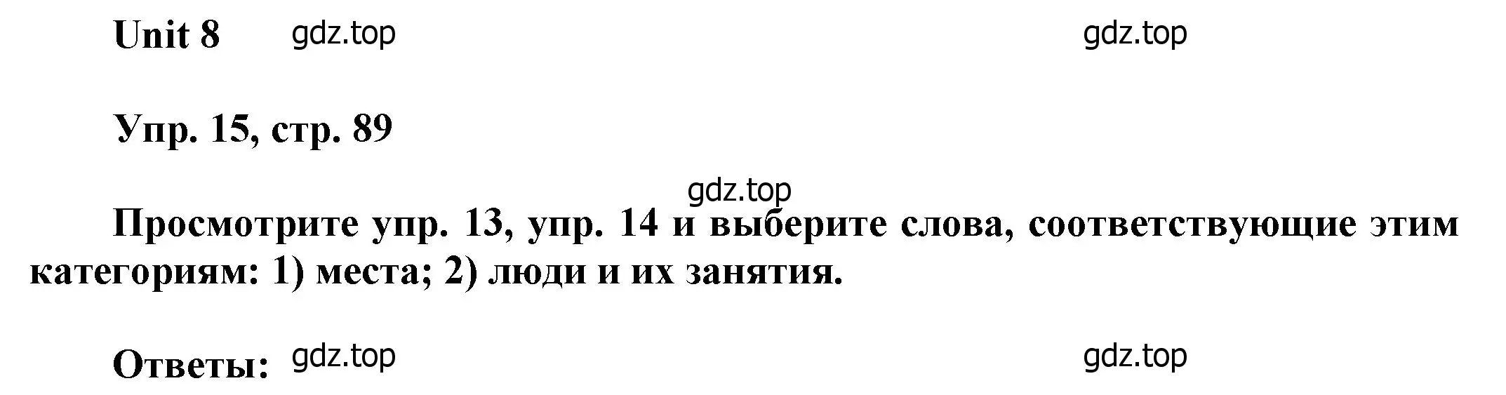 Решение номер 15 (страница 89) гдз по английскому языку 6 класс Афанасьева, Михеева, учебное пособие 1 часть