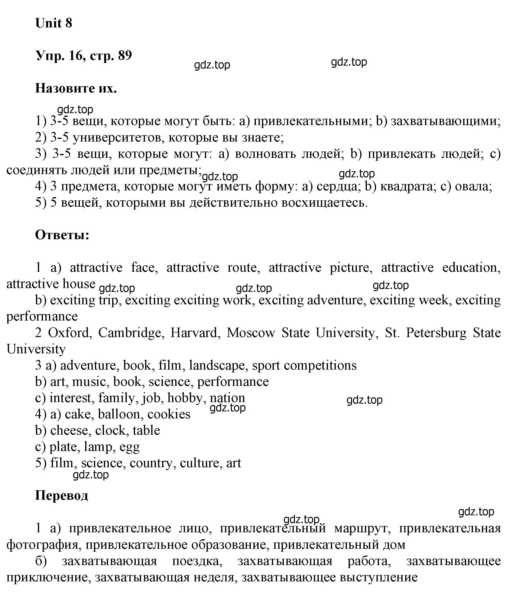 Решение номер 16 (страница 89) гдз по английскому языку 6 класс Афанасьева, Михеева, учебное пособие 1 часть