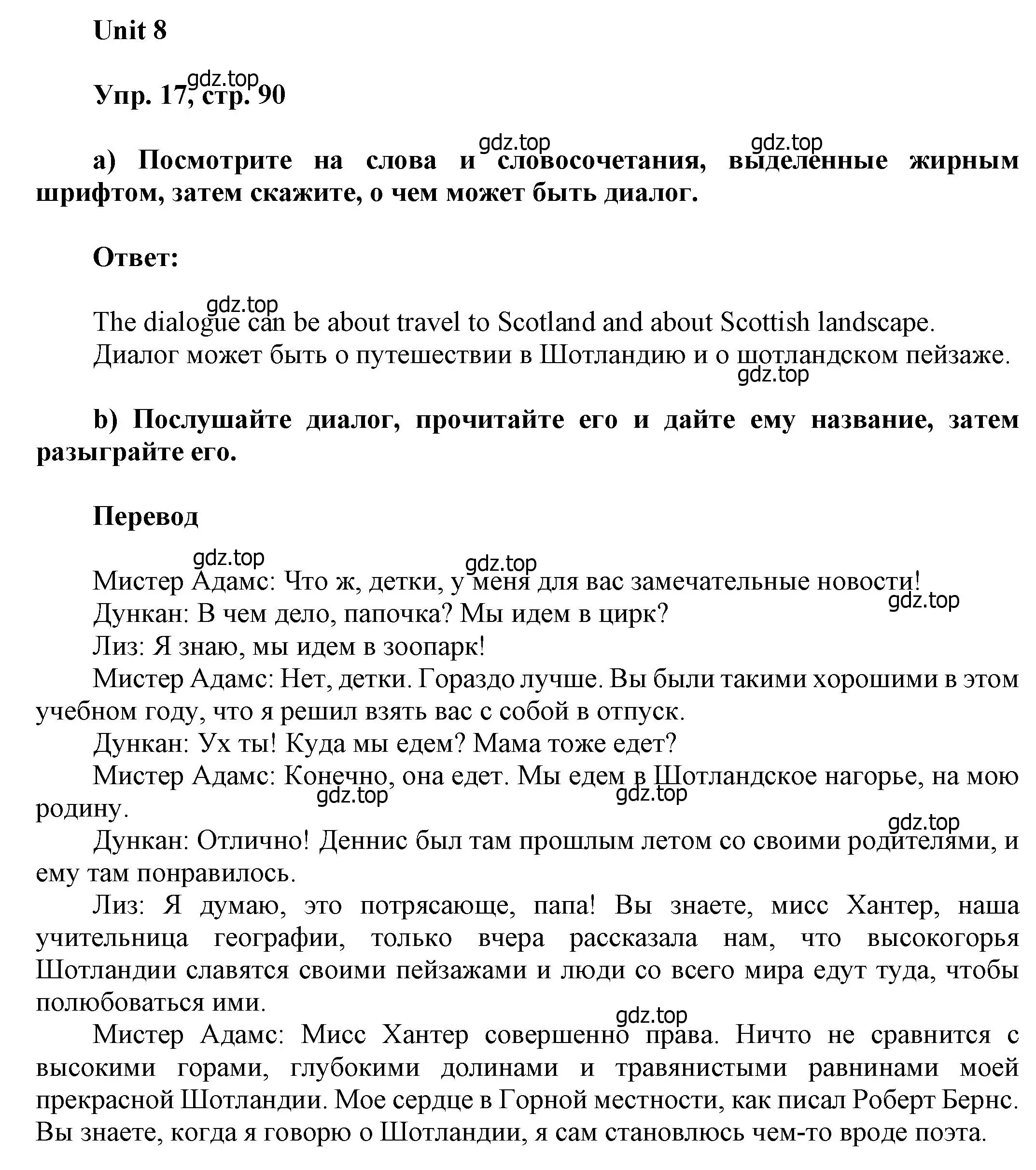 Решение номер 17 (страница 90) гдз по английскому языку 6 класс Афанасьева, Михеева, учебное пособие 1 часть