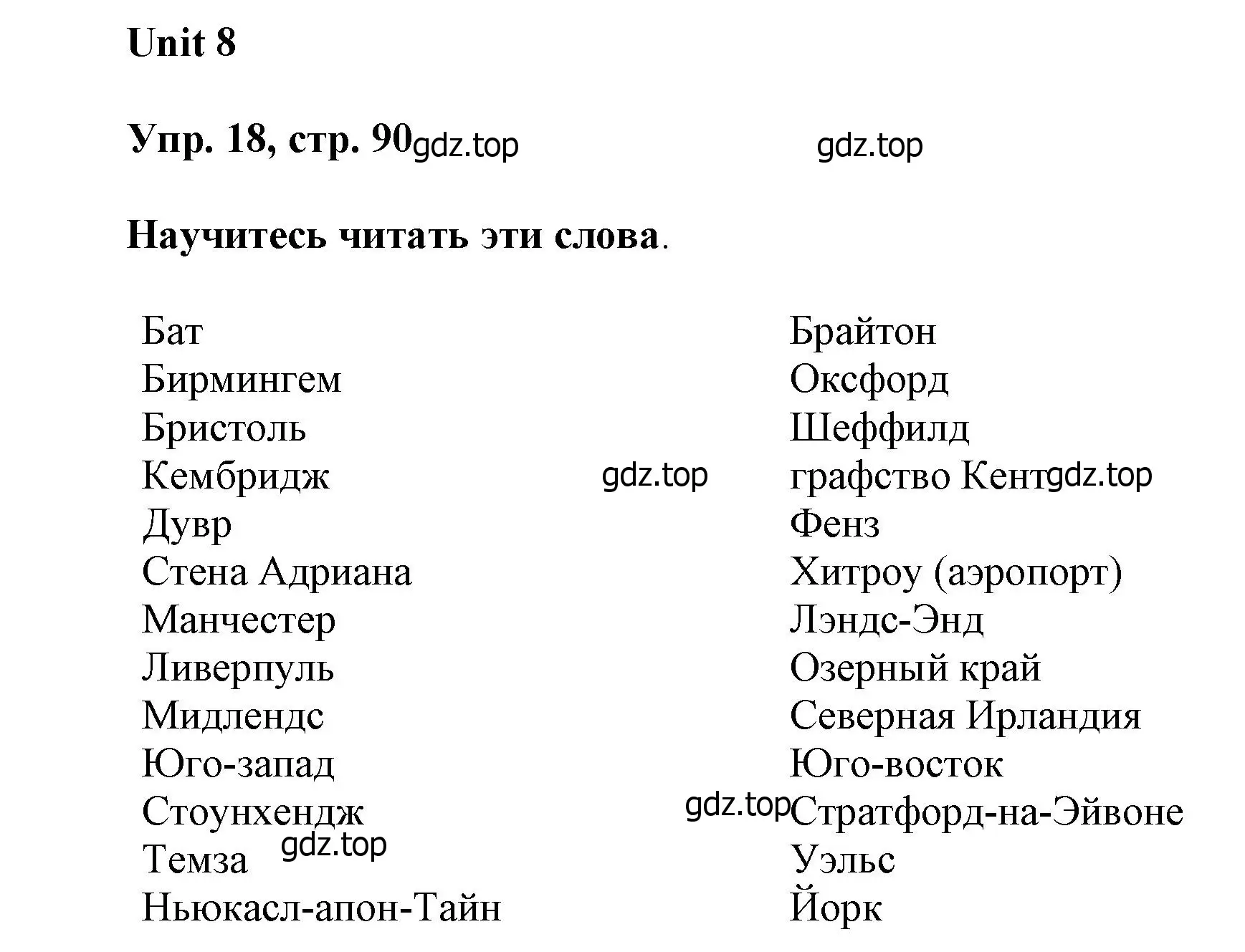 Решение номер 18 (страница 90) гдз по английскому языку 6 класс Афанасьева, Михеева, учебное пособие 1 часть