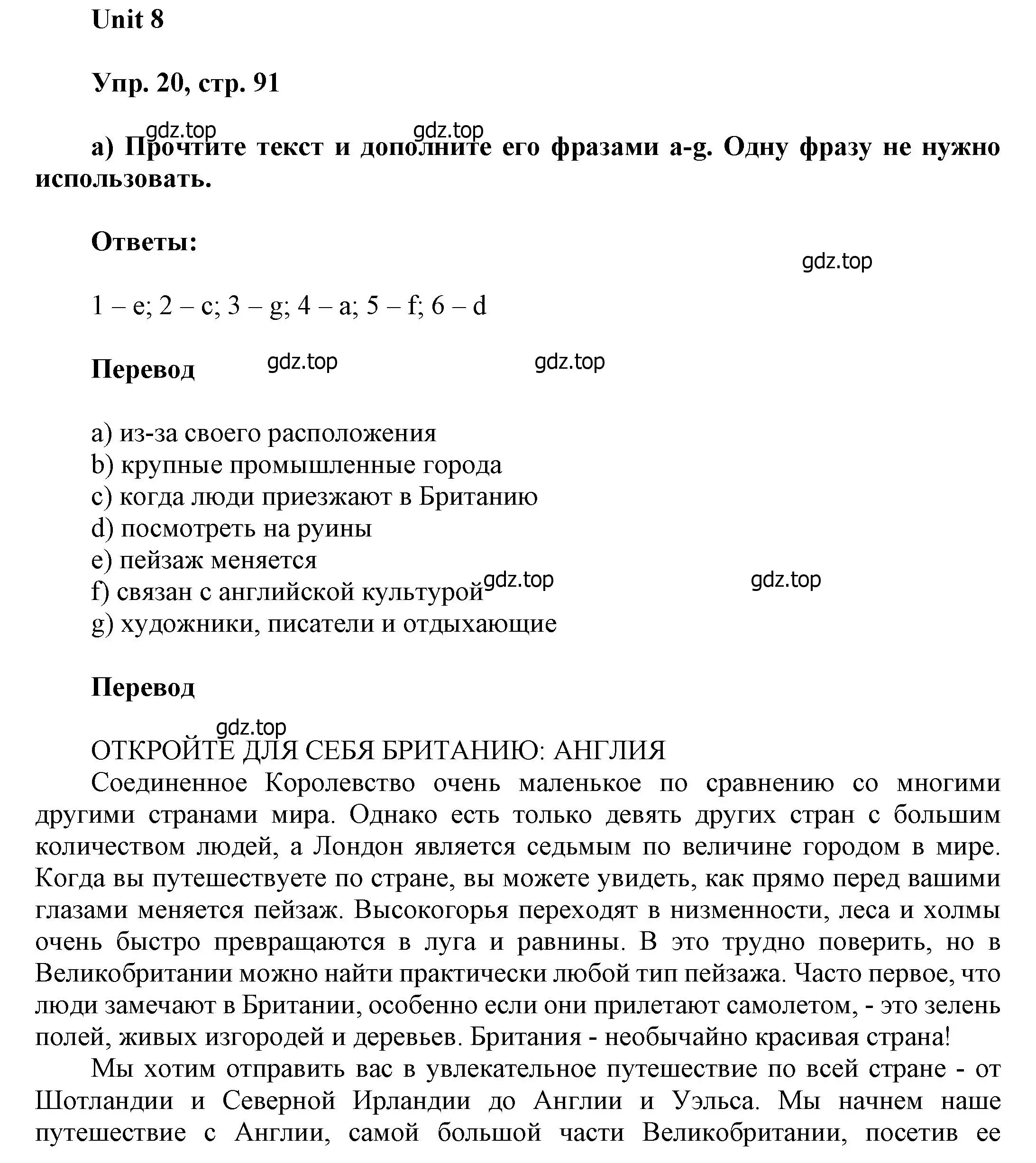 Решение номер 20 (страница 91) гдз по английскому языку 6 класс Афанасьева, Михеева, учебное пособие 1 часть