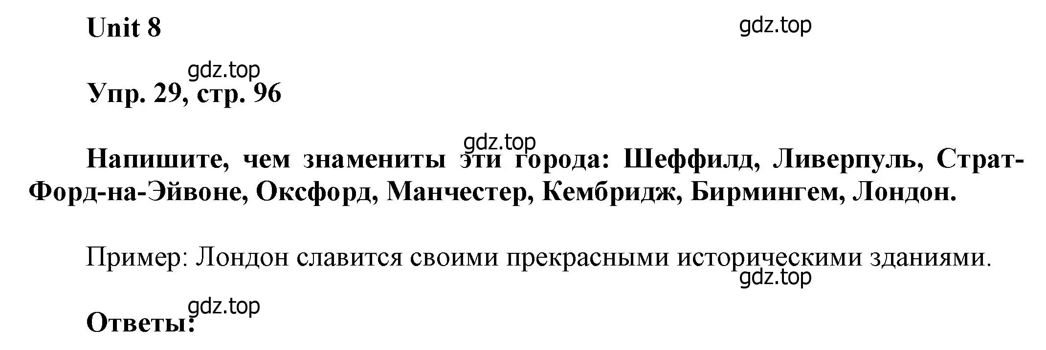 Решение номер 29 (страница 96) гдз по английскому языку 6 класс Афанасьева, Михеева, учебное пособие 1 часть