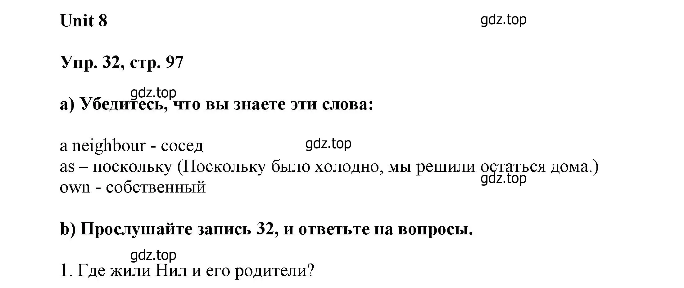 Решение номер 32 (страница 97) гдз по английскому языку 6 класс Афанасьева, Михеева, учебное пособие 1 часть