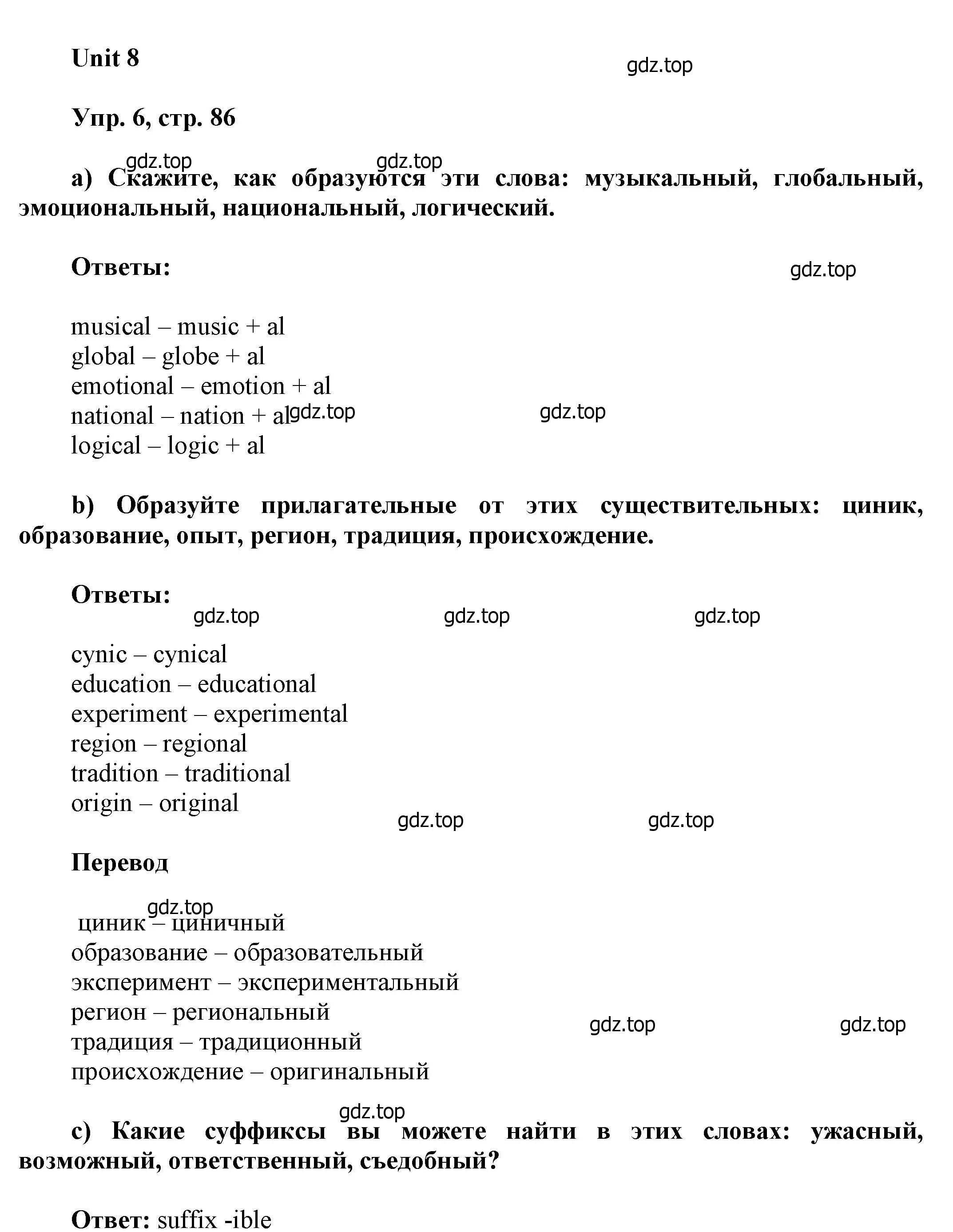 Решение номер 6 (страница 86) гдз по английскому языку 6 класс Афанасьева, Михеева, учебное пособие 1 часть