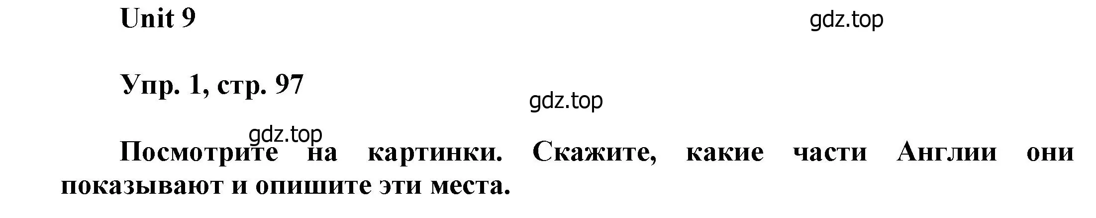 Решение номер 1 (страница 97) гдз по английскому языку 6 класс Афанасьева, Михеева, учебное пособие 1 часть