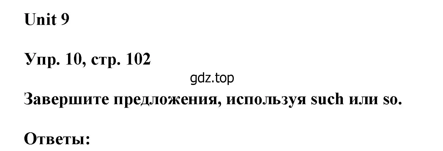 Решение номер 10 (страница 102) гдз по английскому языку 6 класс Афанасьева, Михеева, учебное пособие 1 часть