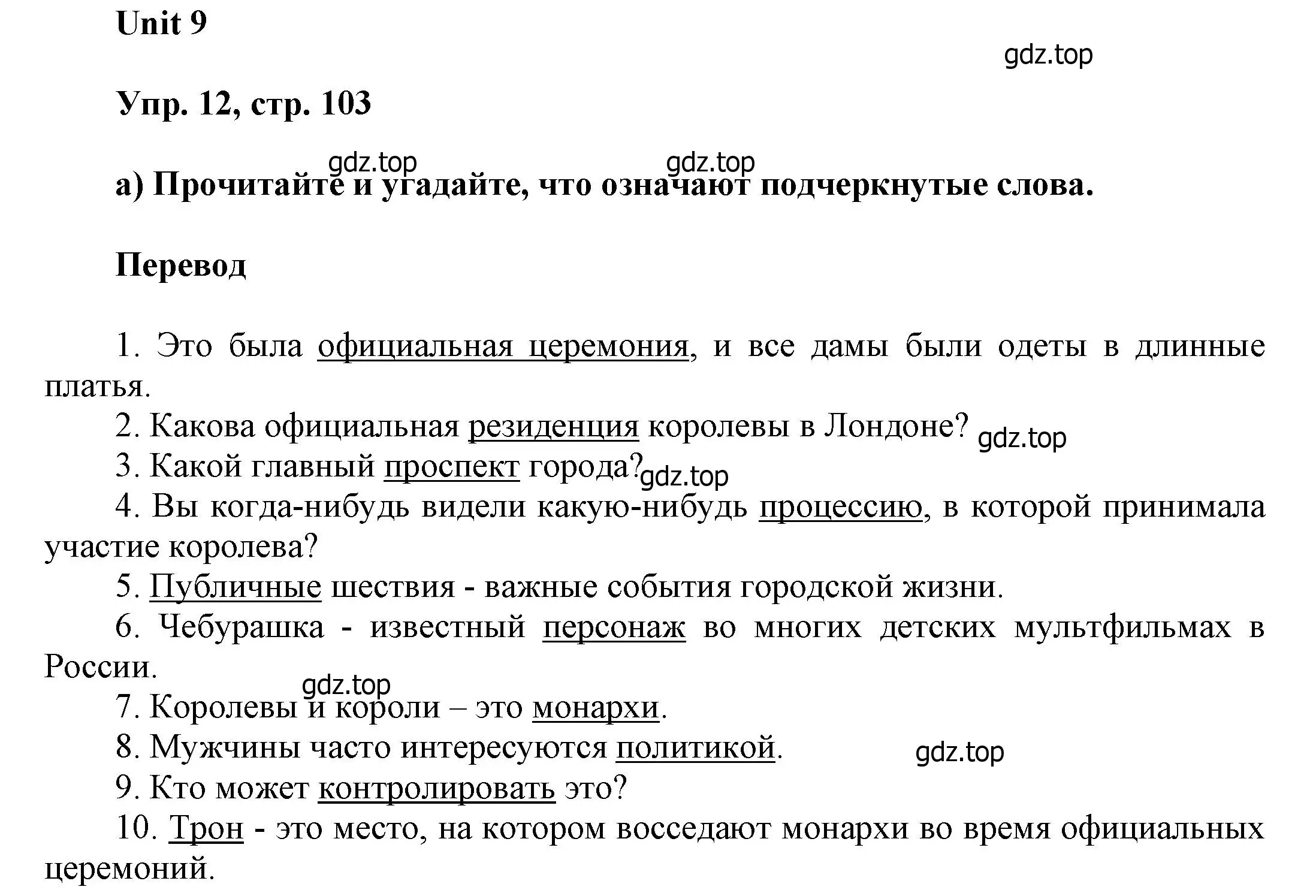 Решение номер 12 (страница 103) гдз по английскому языку 6 класс Афанасьева, Михеева, учебное пособие 1 часть