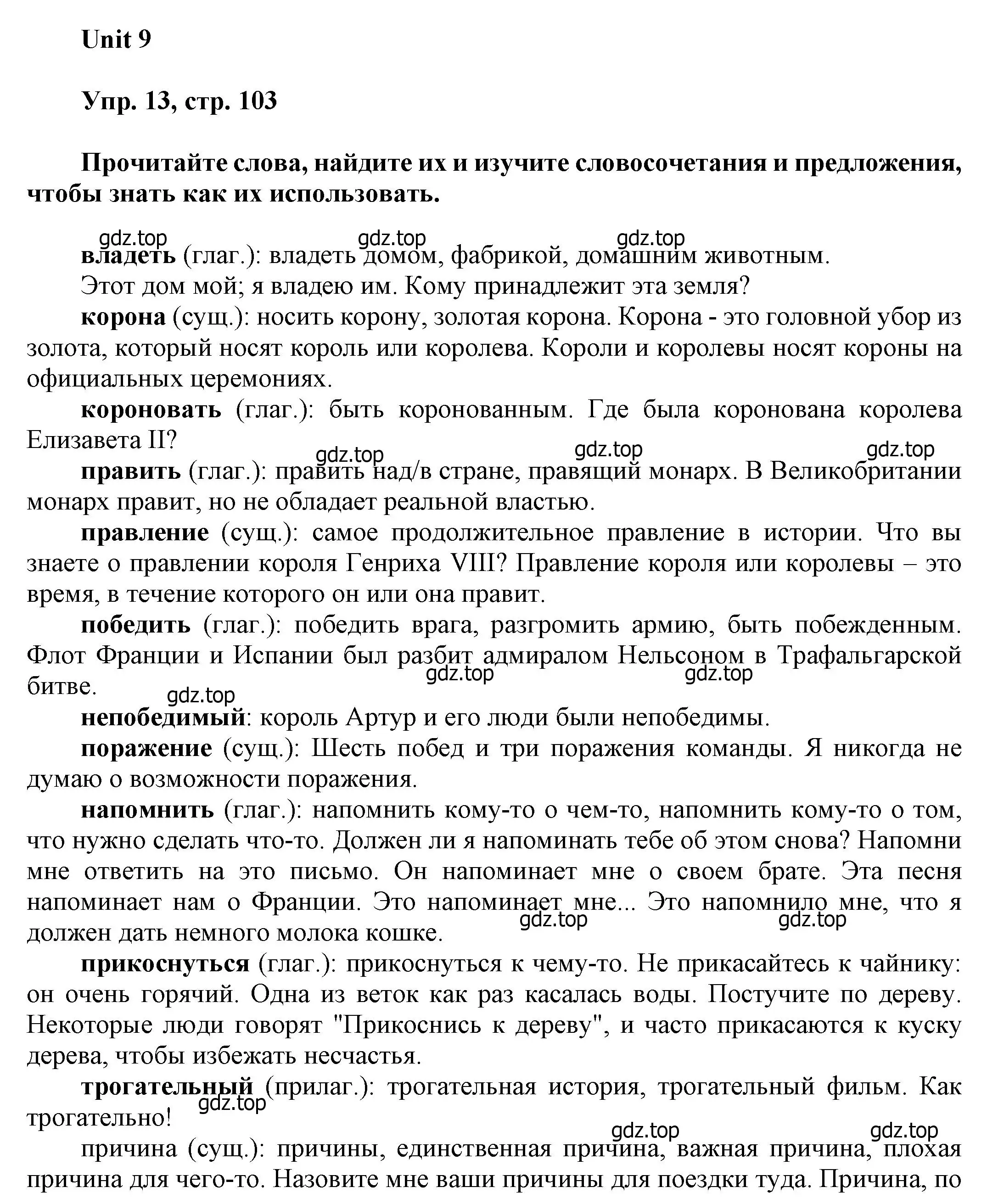 Решение номер 13 (страница 103) гдз по английскому языку 6 класс Афанасьева, Михеева, учебное пособие 1 часть