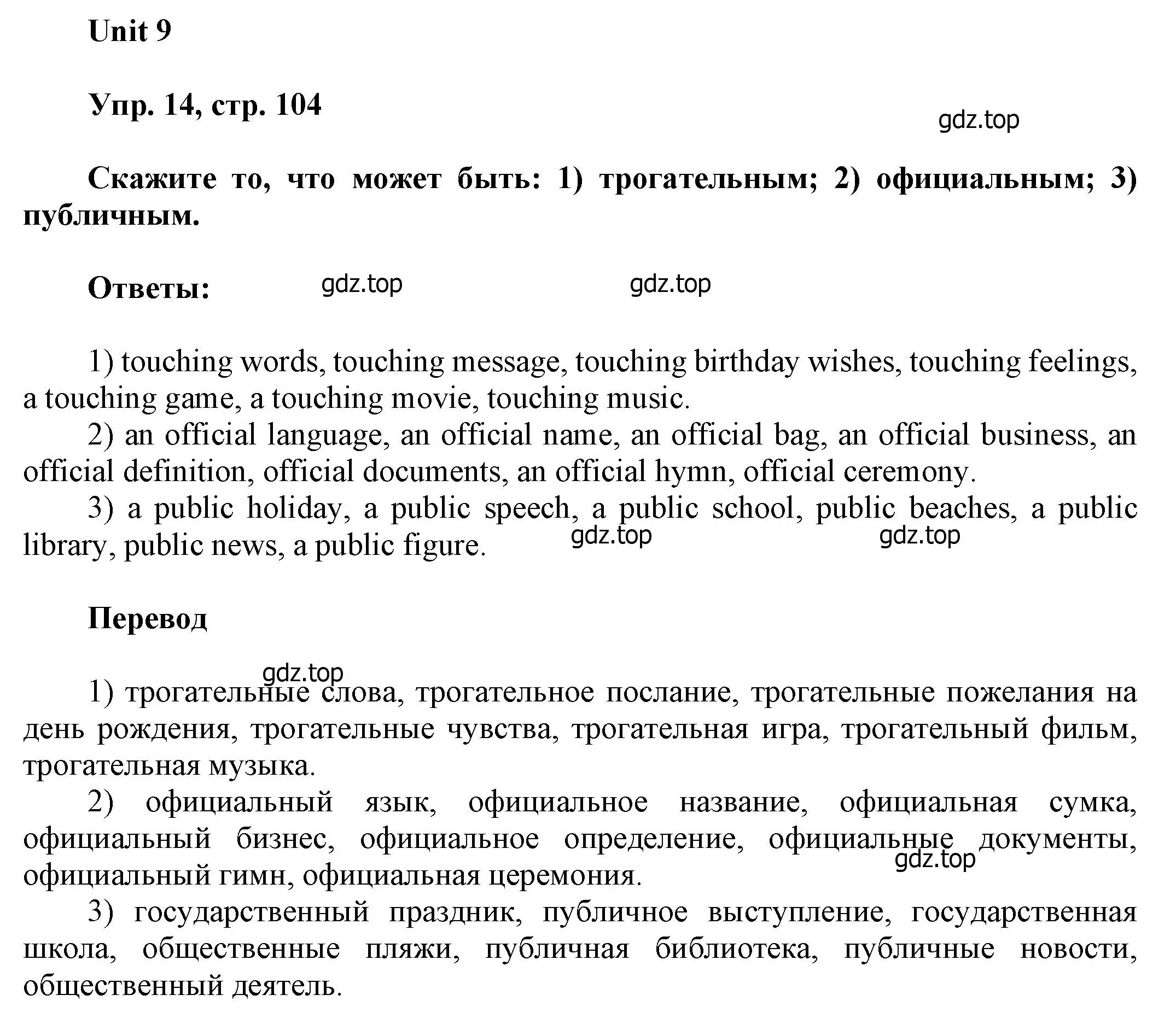 Решение номер 14 (страница 104) гдз по английскому языку 6 класс Афанасьева, Михеева, учебное пособие 1 часть