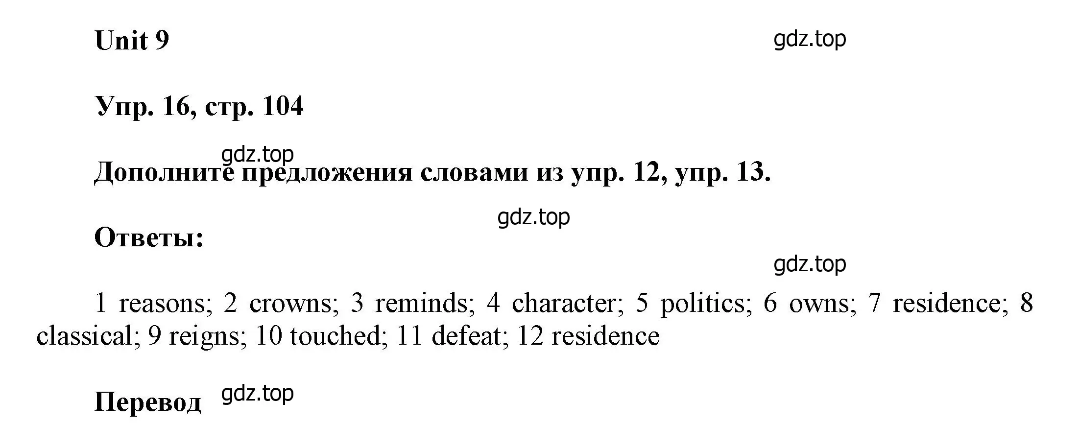 Решение номер 16 (страница 104) гдз по английскому языку 6 класс Афанасьева, Михеева, учебное пособие 1 часть