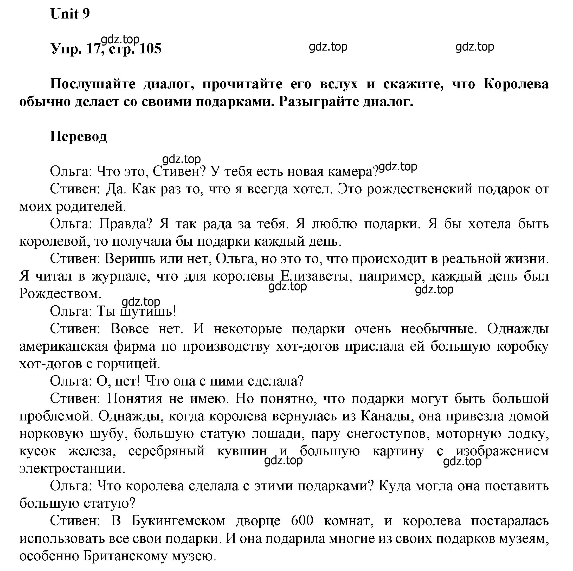 Решение номер 17 (страница 105) гдз по английскому языку 6 класс Афанасьева, Михеева, учебное пособие 1 часть