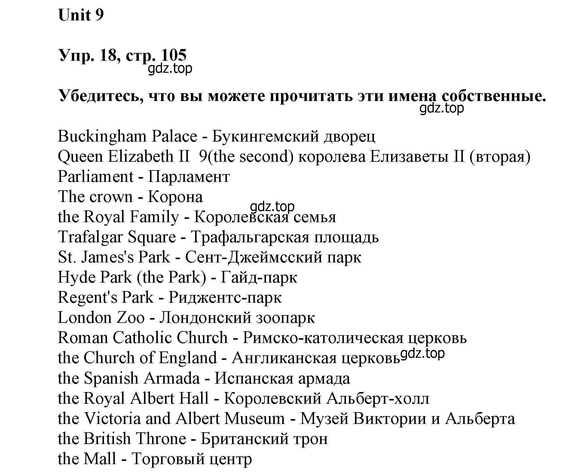 Решение номер 18 (страница 105) гдз по английскому языку 6 класс Афанасьева, Михеева, учебное пособие 1 часть