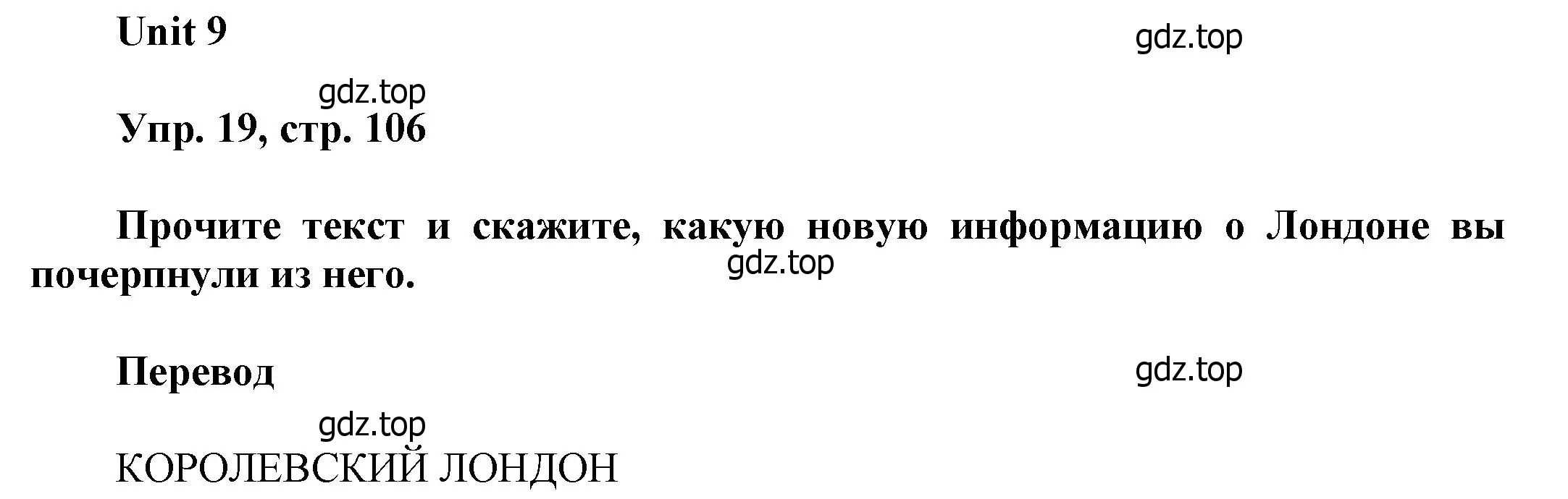 Решение номер 19 (страница 106) гдз по английскому языку 6 класс Афанасьева, Михеева, учебное пособие 1 часть