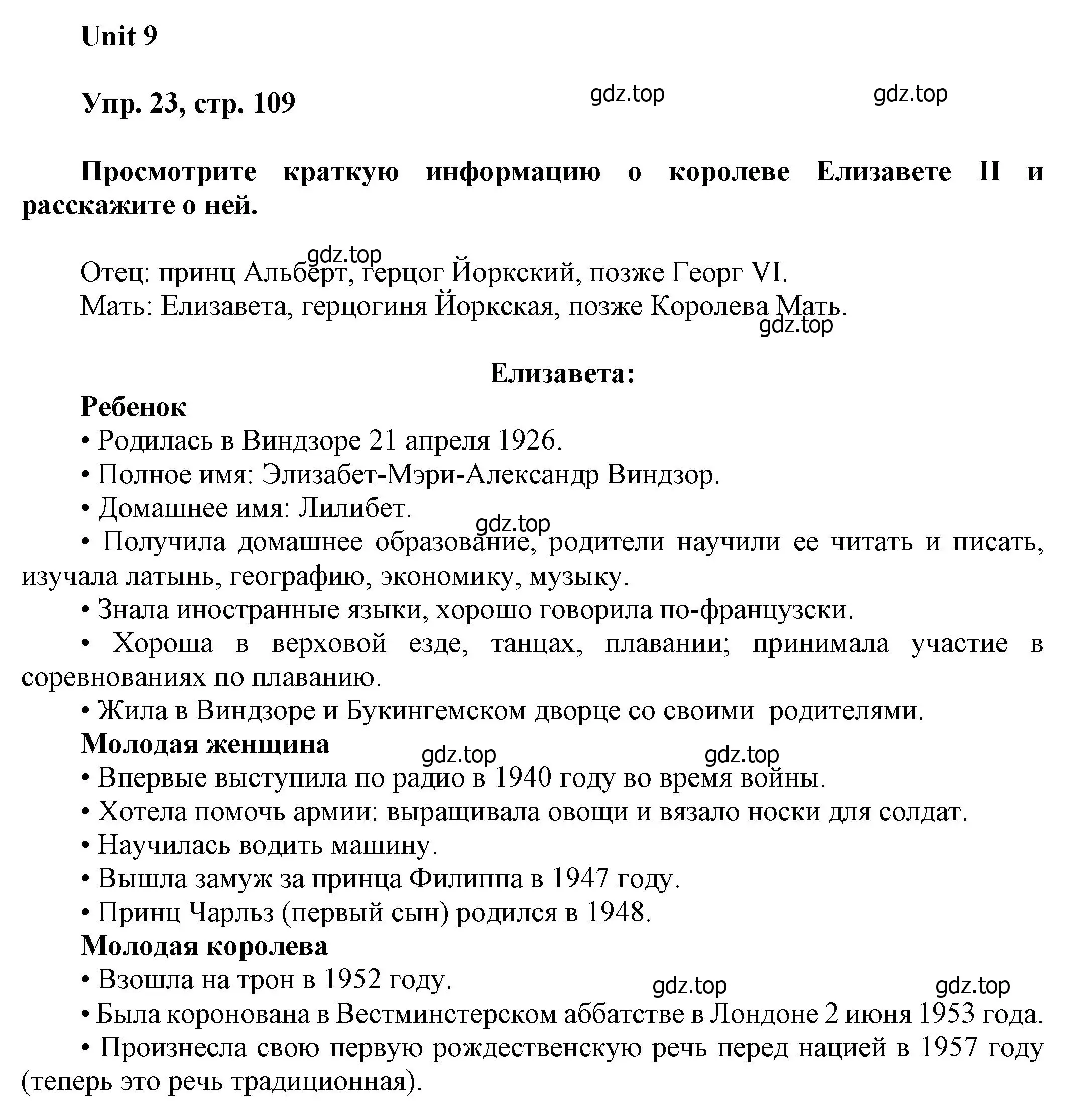 Решение номер 23 (страница 109) гдз по английскому языку 6 класс Афанасьева, Михеева, учебное пособие 1 часть