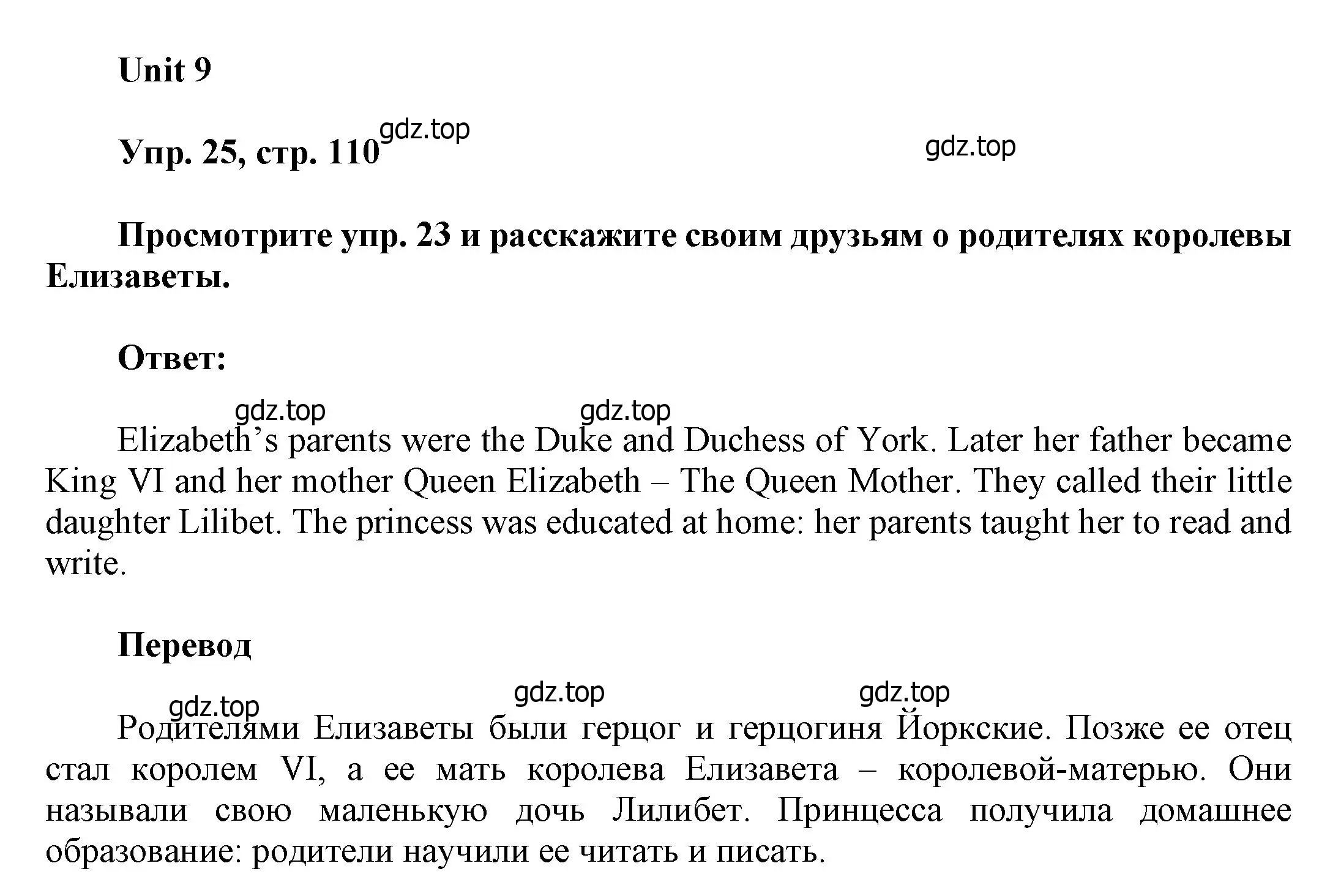 Решение номер 25 (страница 110) гдз по английскому языку 6 класс Афанасьева, Михеева, учебное пособие 1 часть