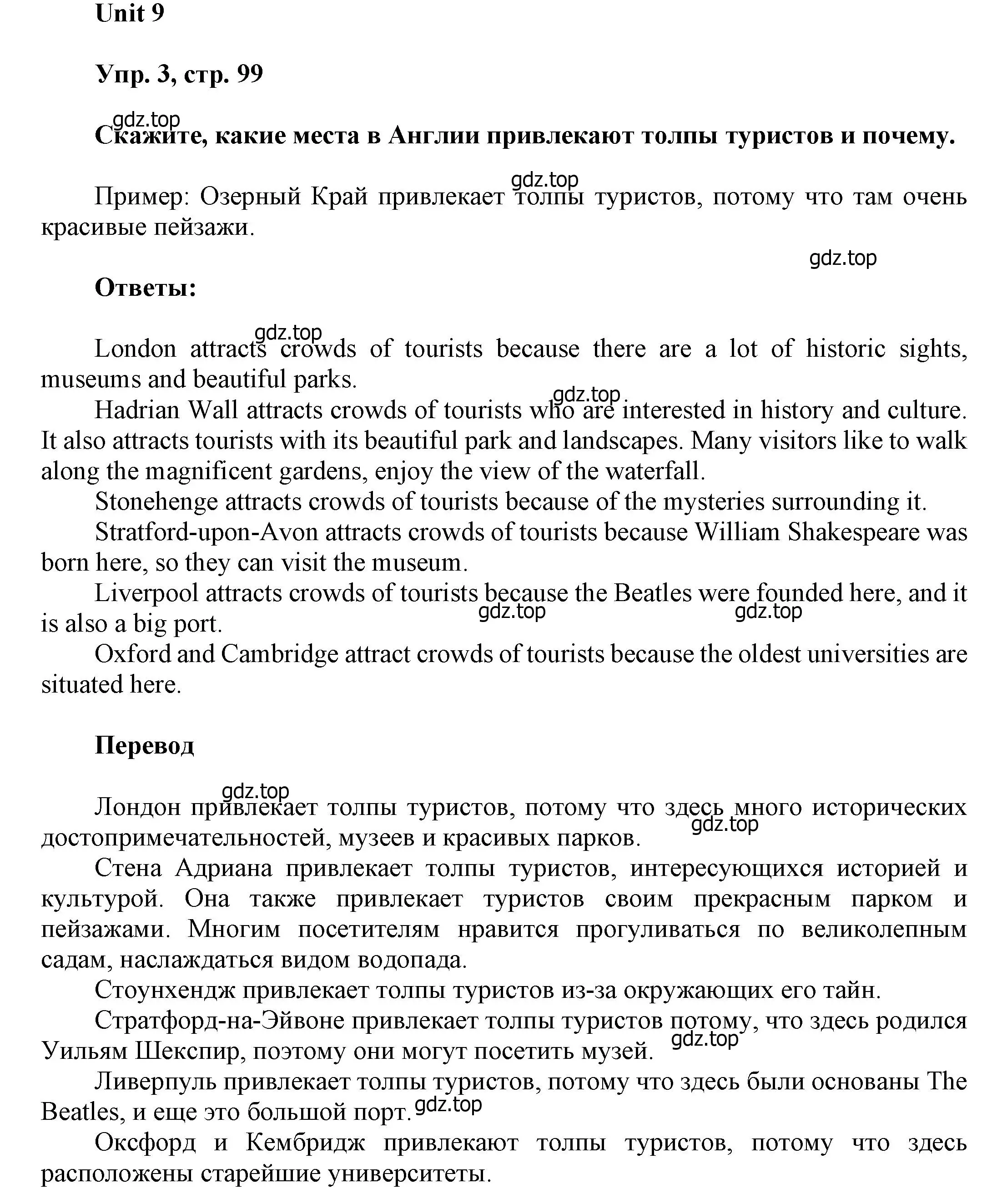 Решение номер 3 (страница 99) гдз по английскому языку 6 класс Афанасьева, Михеева, учебное пособие 1 часть