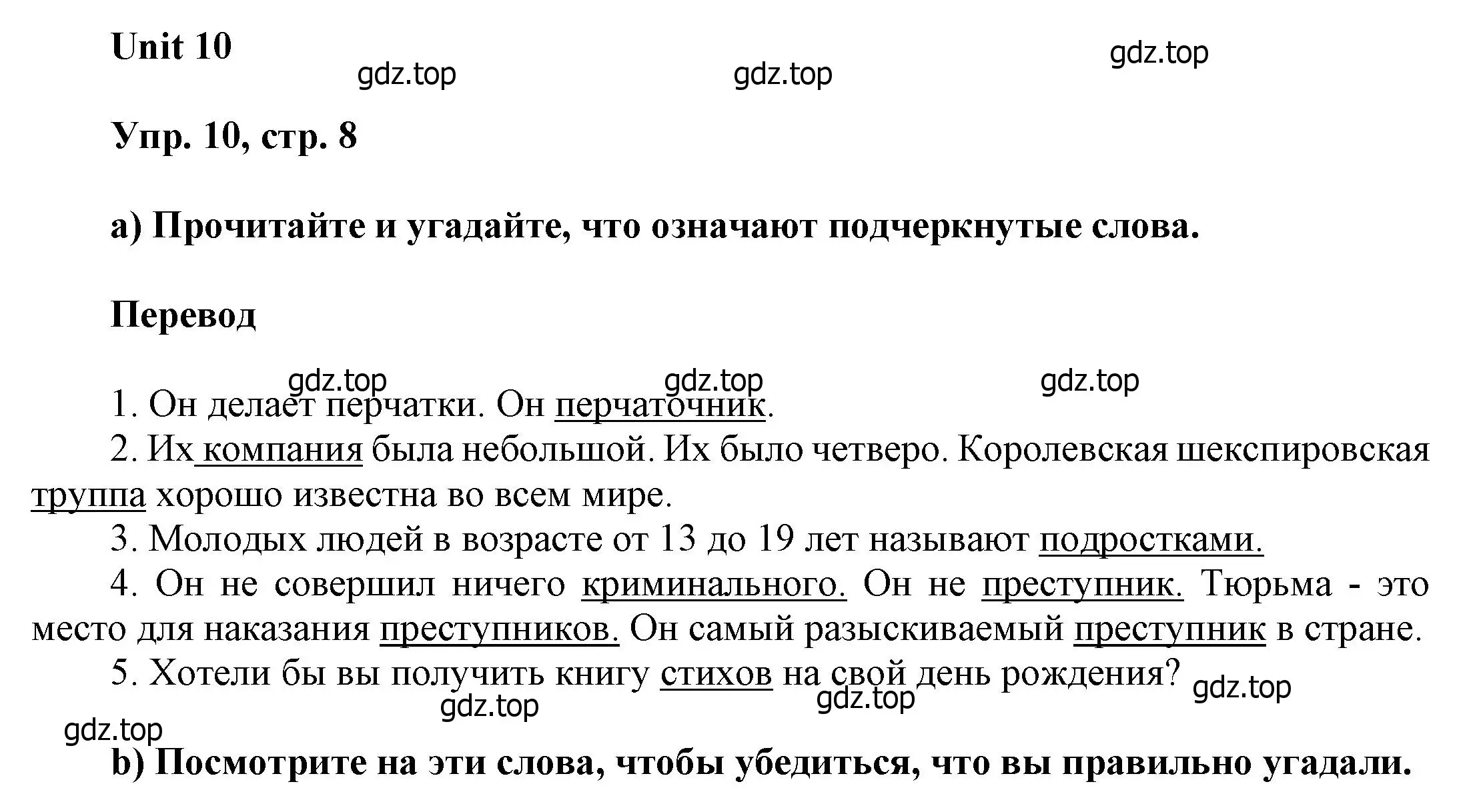 Решение номер 10 (страница 8) гдз по английскому языку 6 класс Афанасьева, Михеева, учебное пособие 2 часть