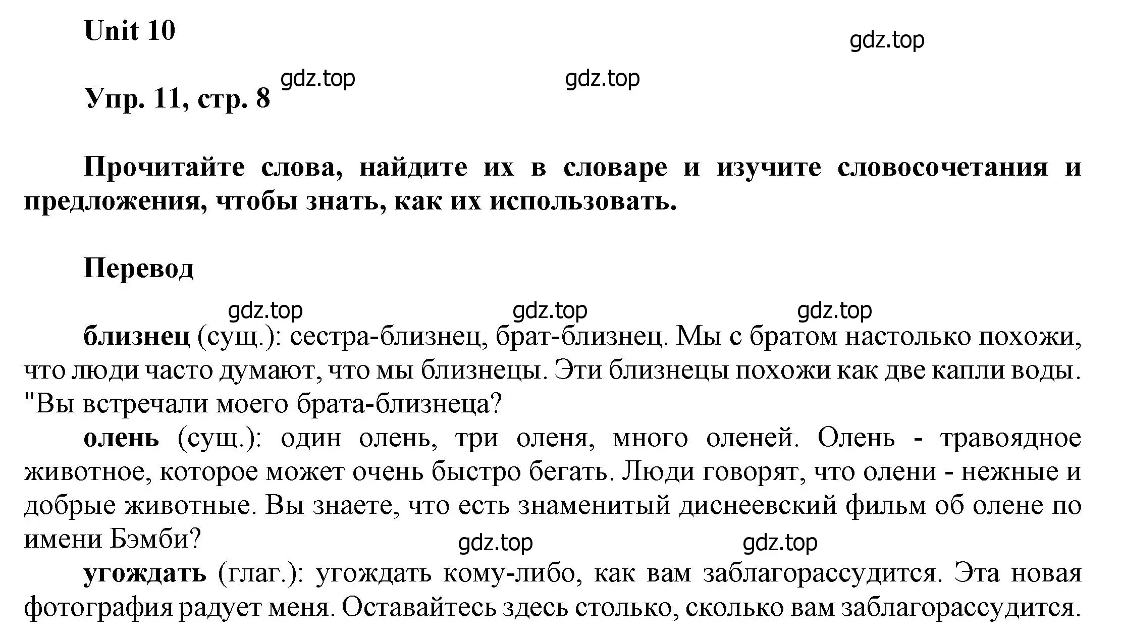 Решение номер 11 (страница 8) гдз по английскому языку 6 класс Афанасьева, Михеева, учебное пособие 2 часть