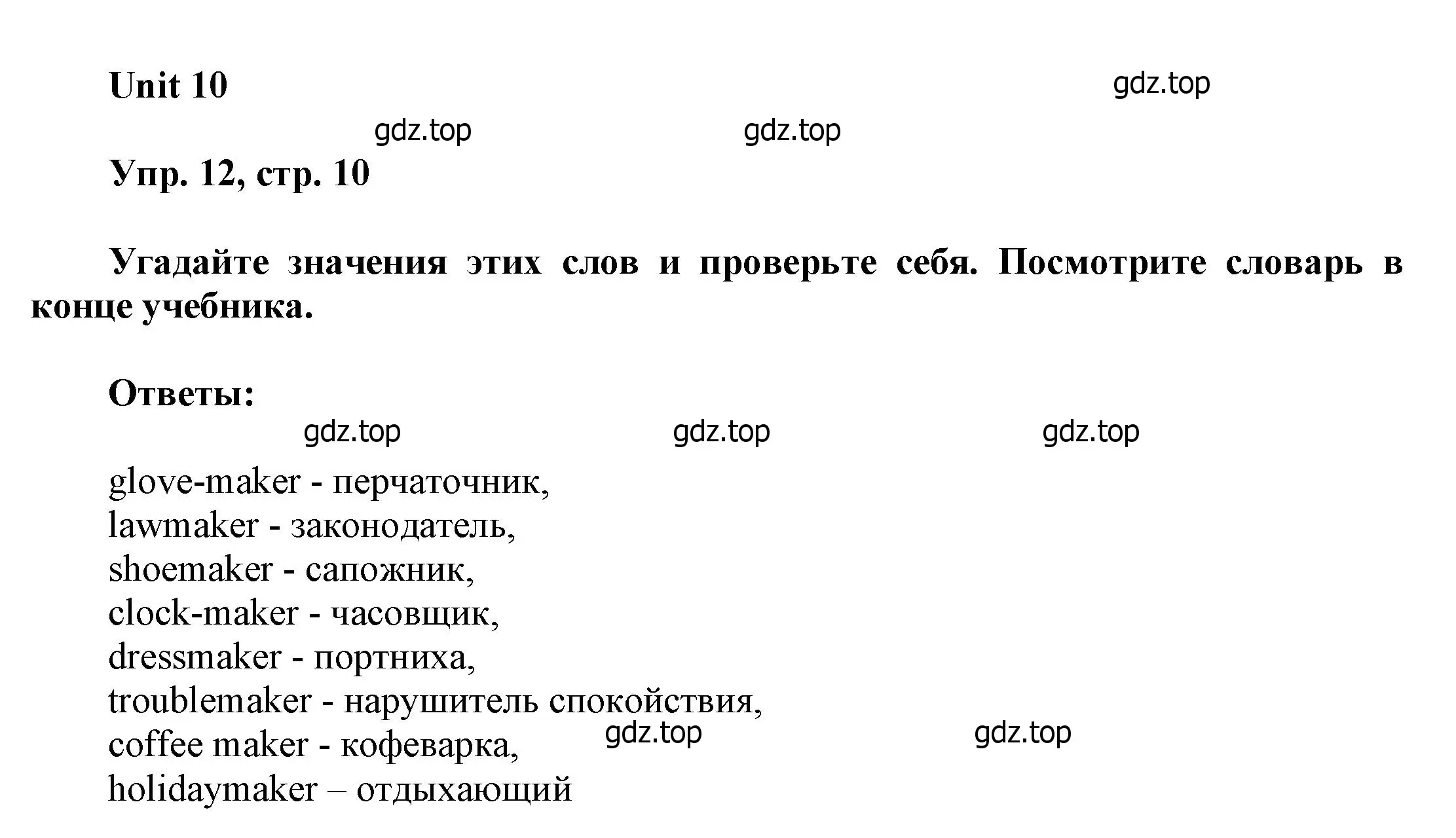 Решение номер 12 (страница 10) гдз по английскому языку 6 класс Афанасьева, Михеева, учебное пособие 2 часть