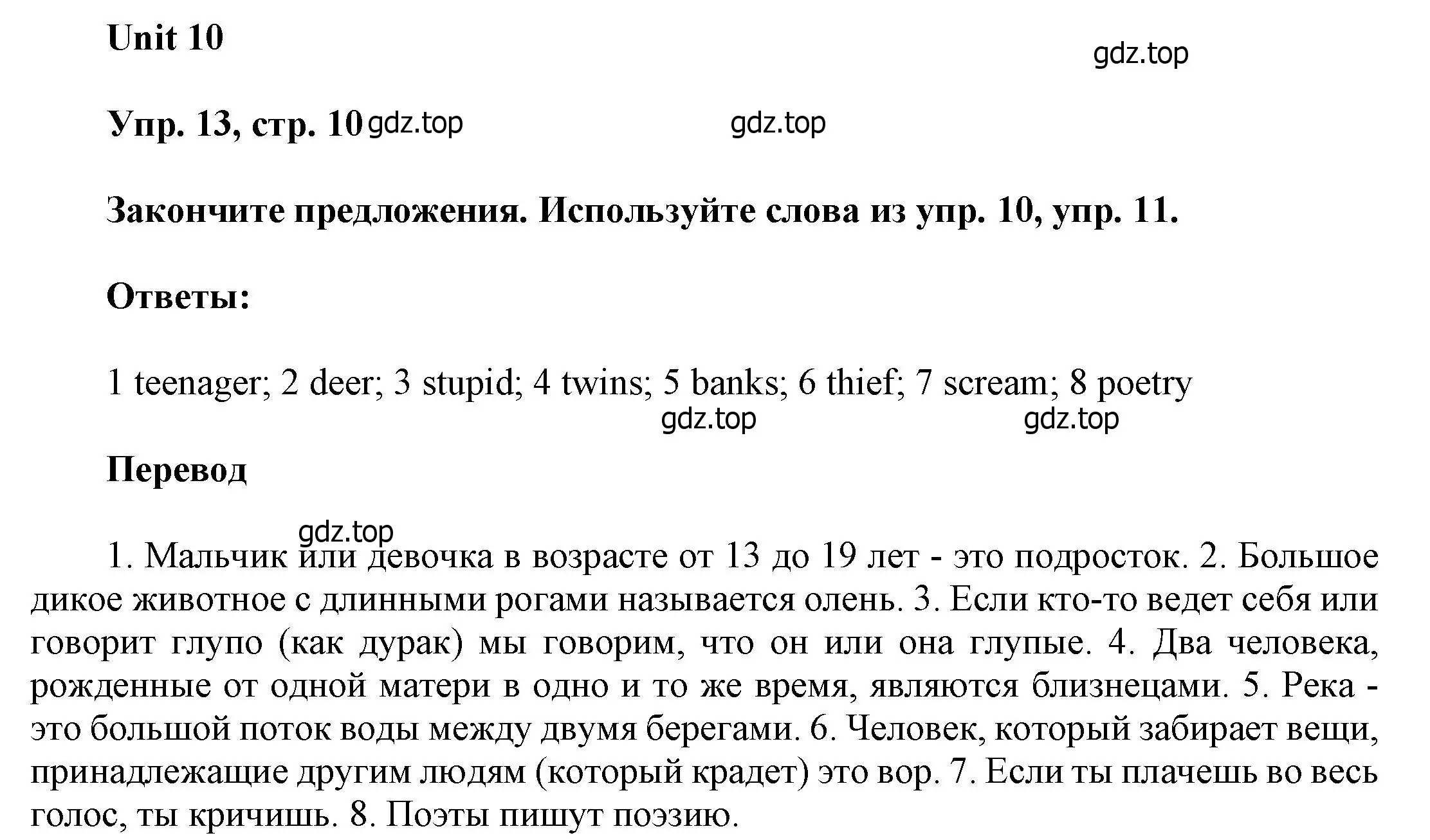 Решение номер 13 (страница 10) гдз по английскому языку 6 класс Афанасьева, Михеева, учебное пособие 2 часть