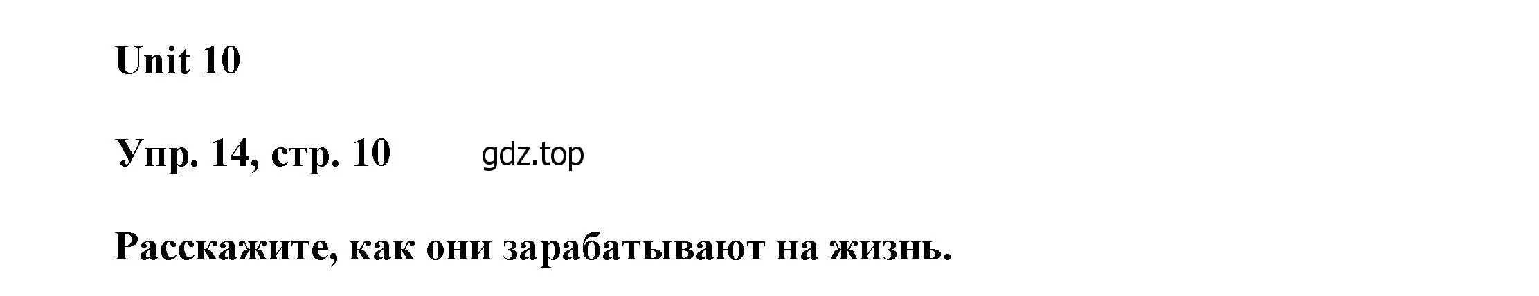 Решение номер 14 (страница 10) гдз по английскому языку 6 класс Афанасьева, Михеева, учебное пособие 2 часть