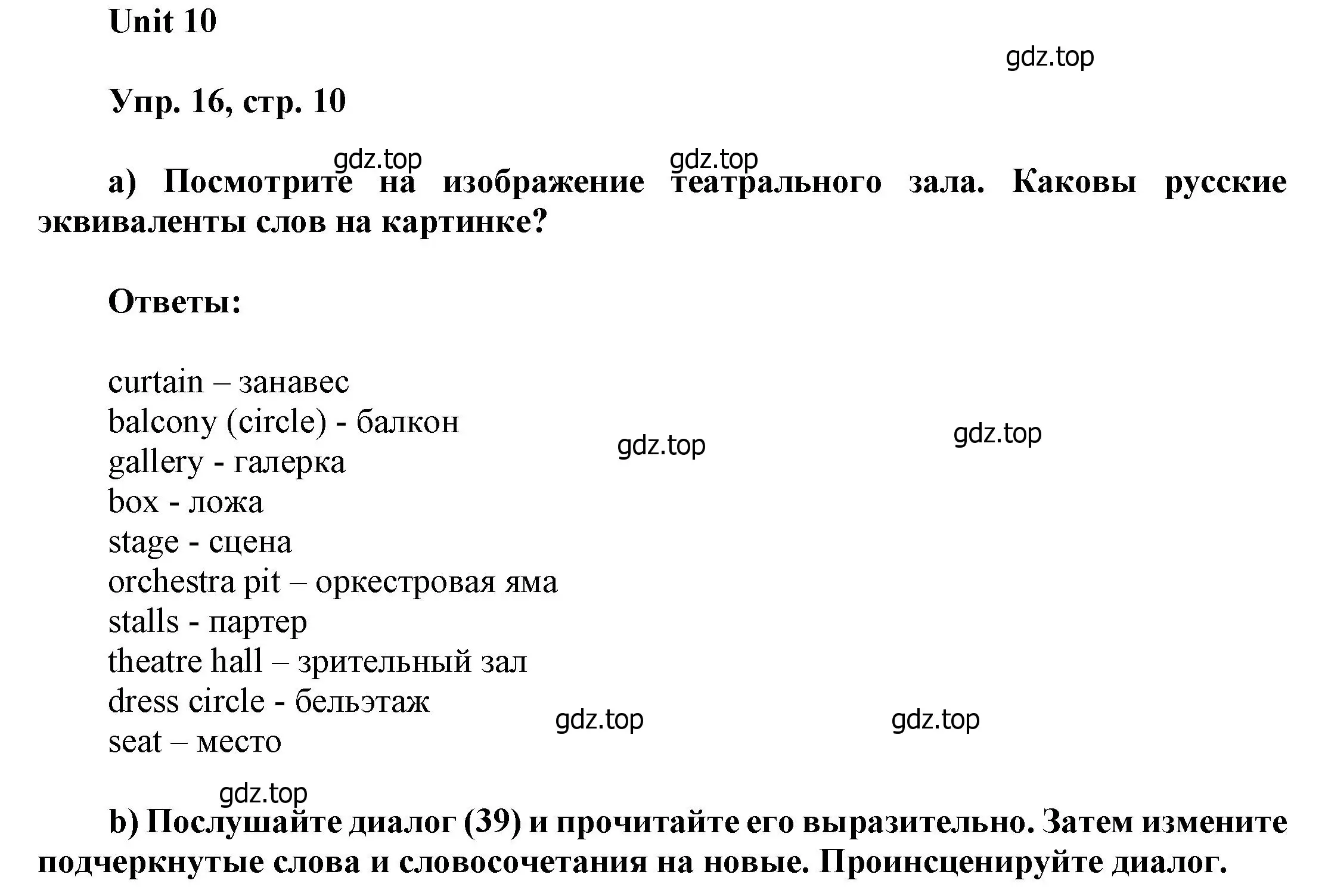 Решение номер 16 (страница 10) гдз по английскому языку 6 класс Афанасьева, Михеева, учебное пособие 2 часть