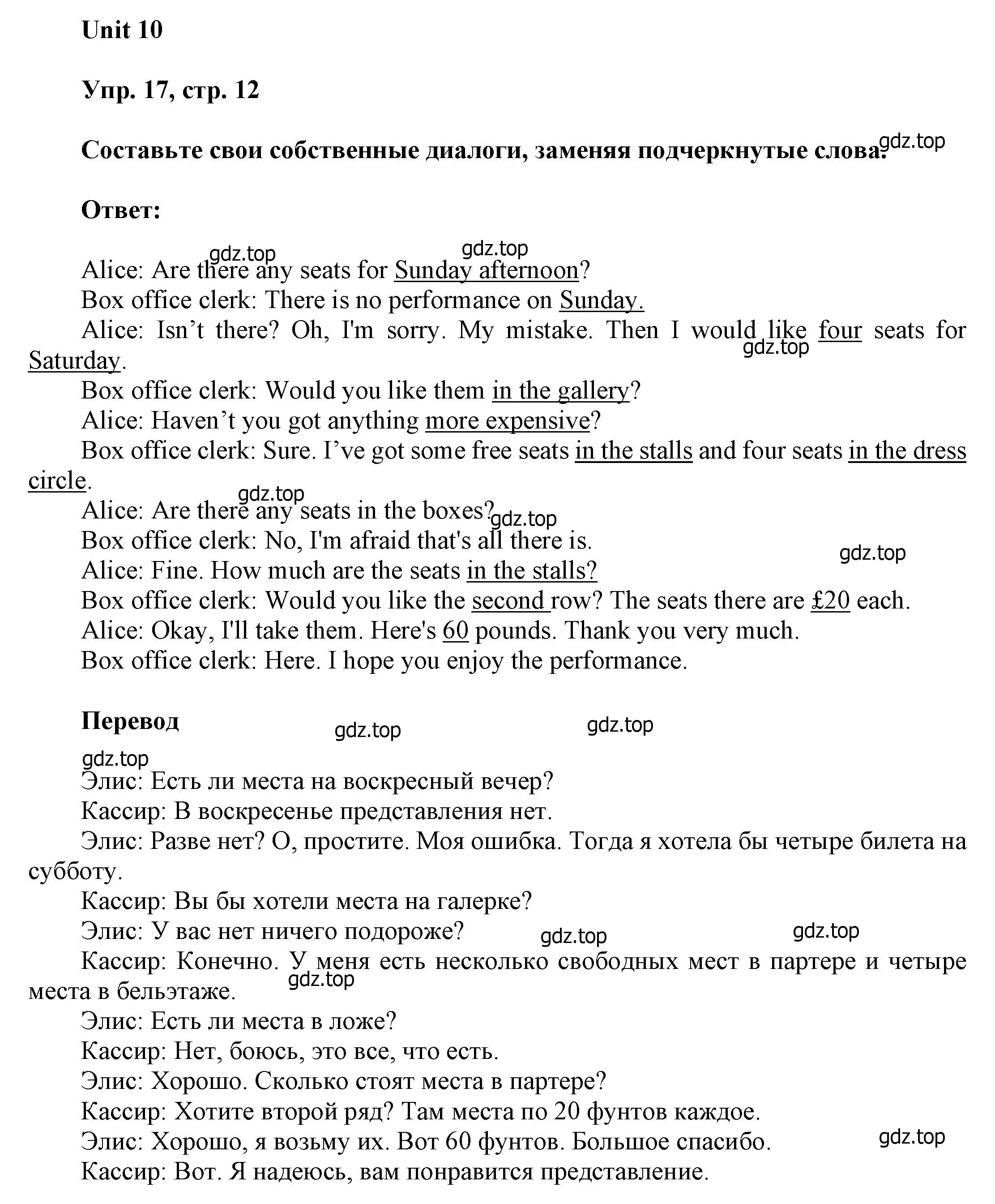 Решение номер 17 (страница 12) гдз по английскому языку 6 класс Афанасьева, Михеева, учебное пособие 2 часть